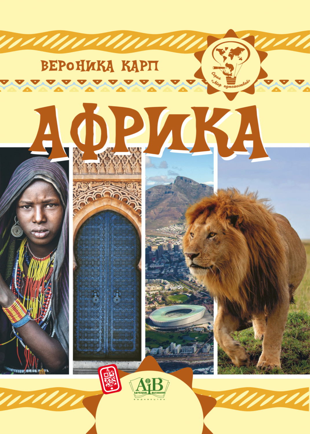 Обложка книги «Африка»