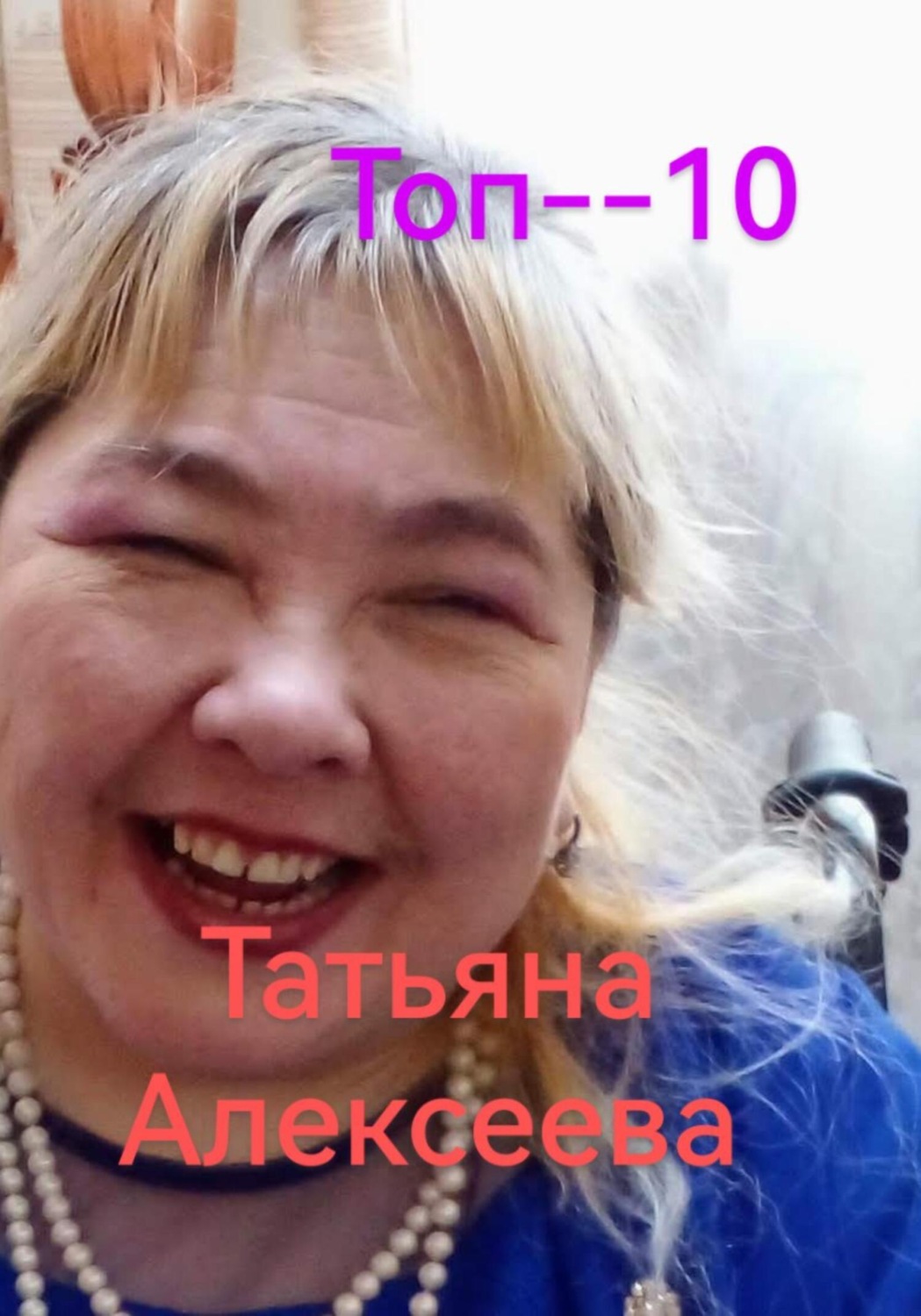 Обложка книги «Топ– 10»