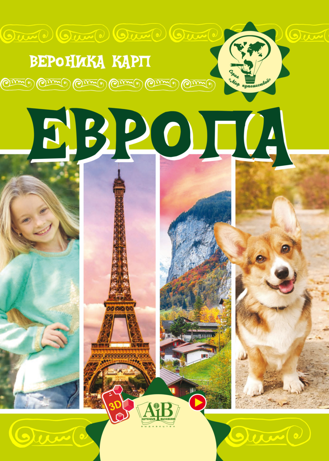 Обложка книги «Европа»