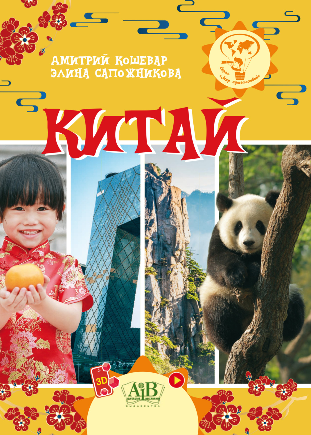 Обложка книги «Китай»