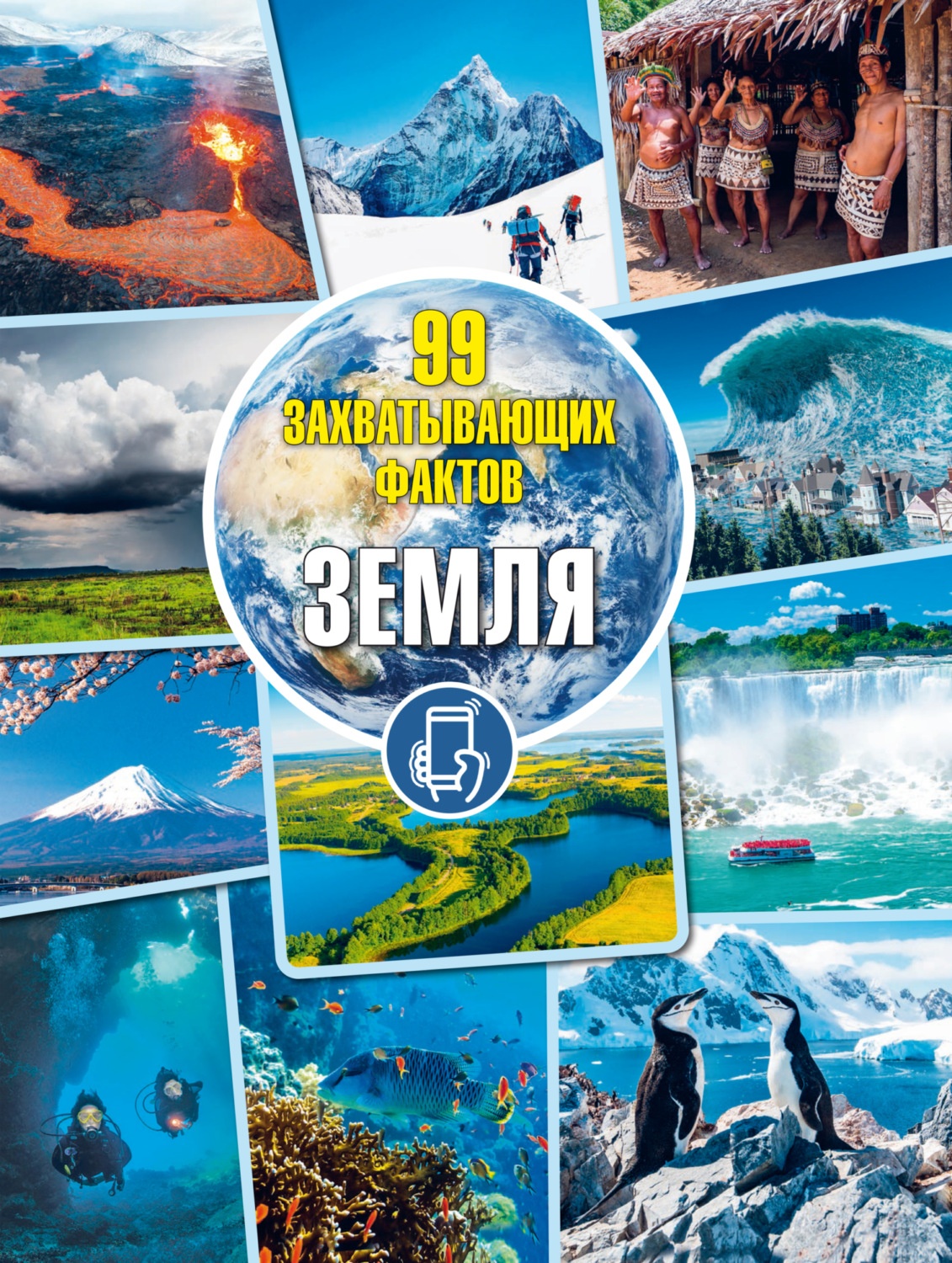 Обложка книги «Земля. Для детей младшего и среднего школьного возраста»