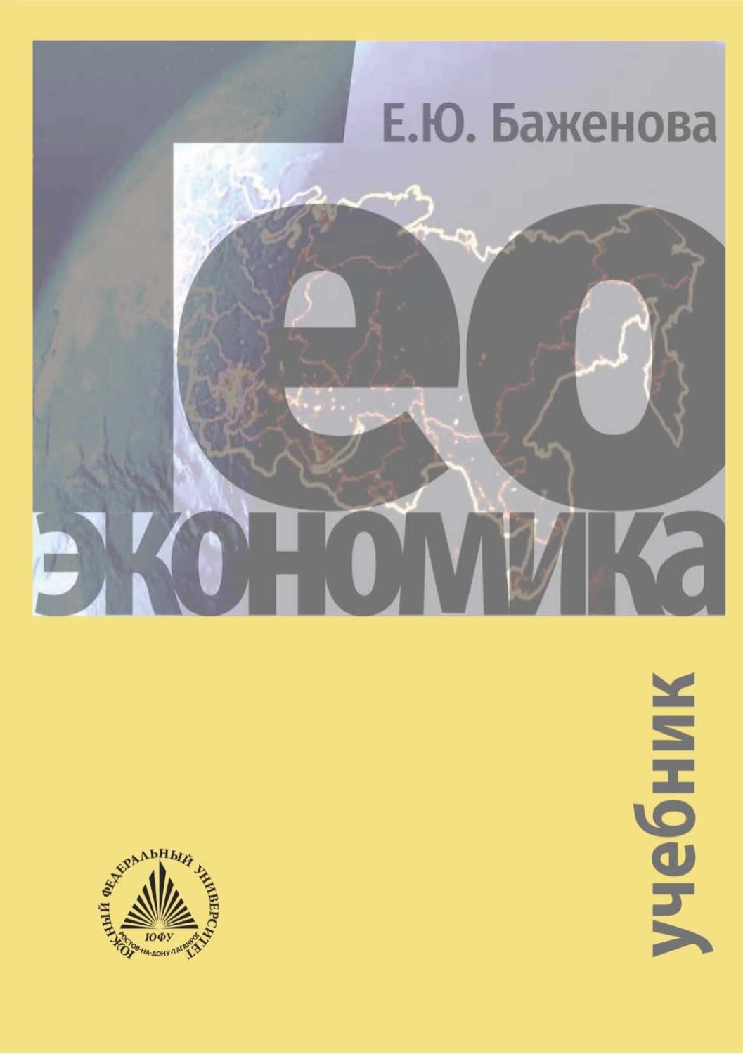 Обложка книги «Геоэкономика»