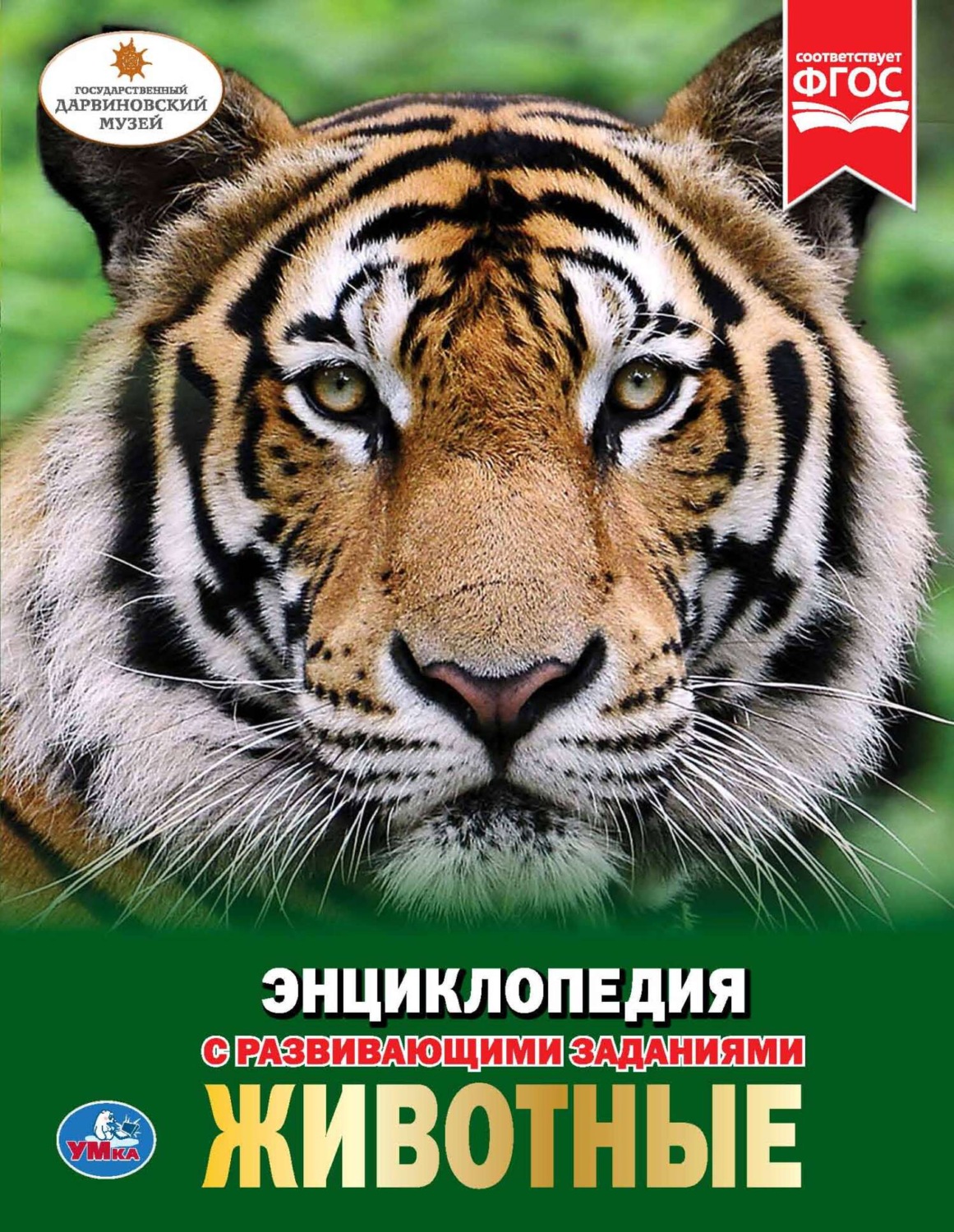 Обложка книги «Животные»