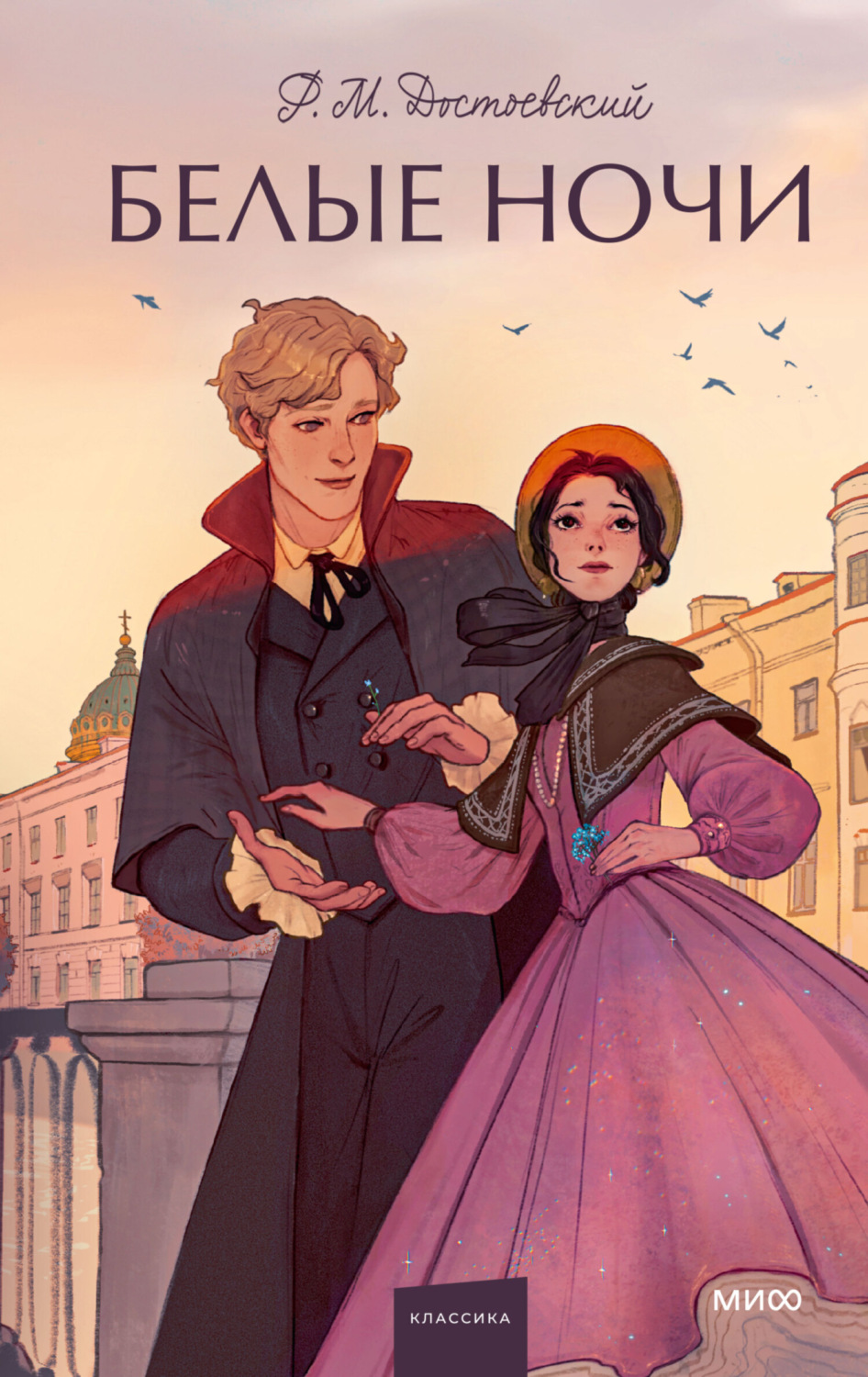 Обложка книги «Белые ночи»