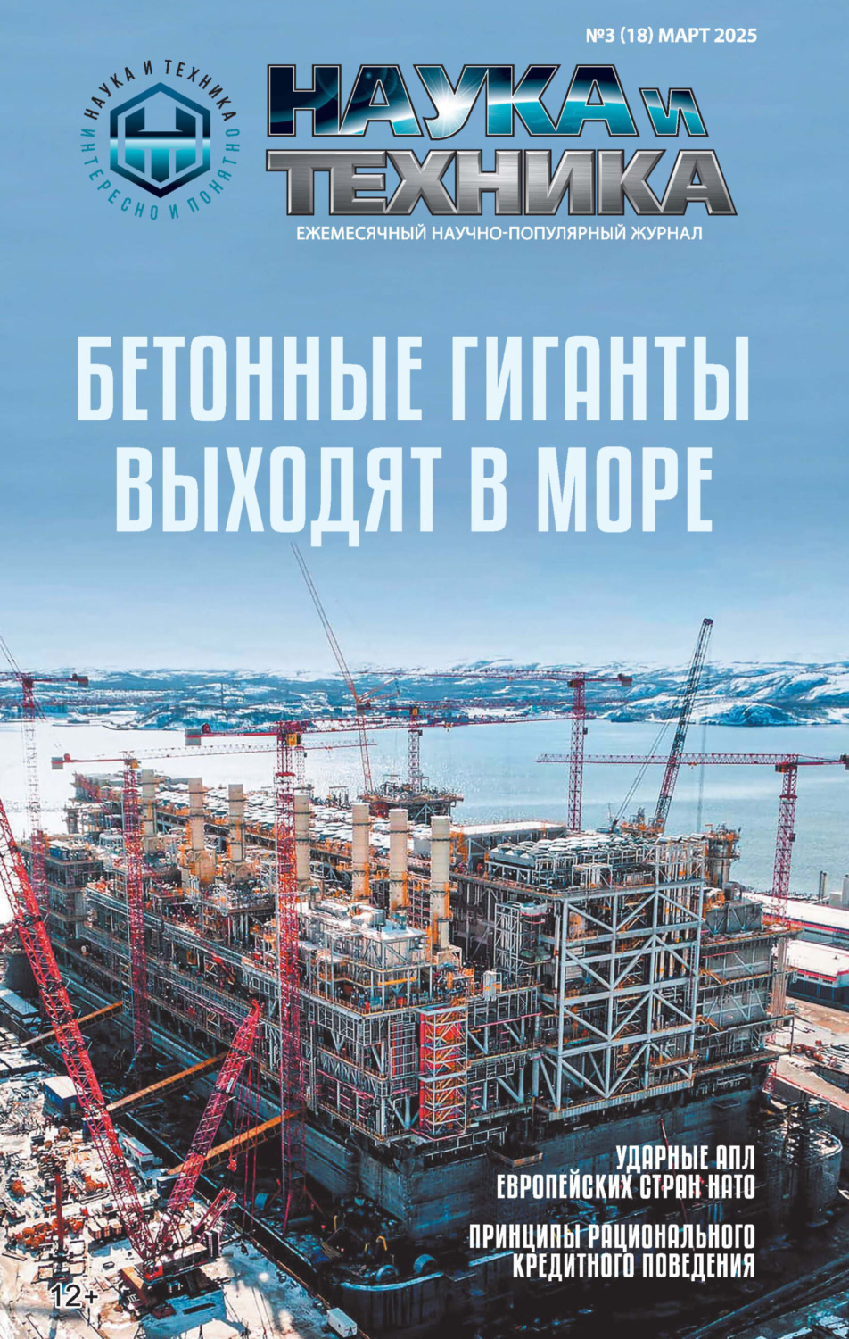 Обложка книги «Наука и техника №03/2025»