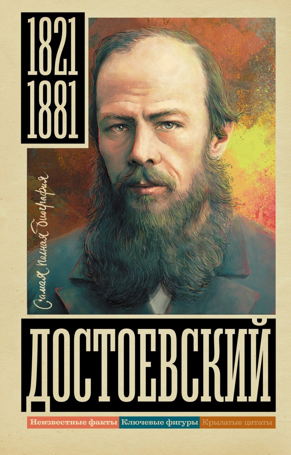 Обложка книги «Достоевский»