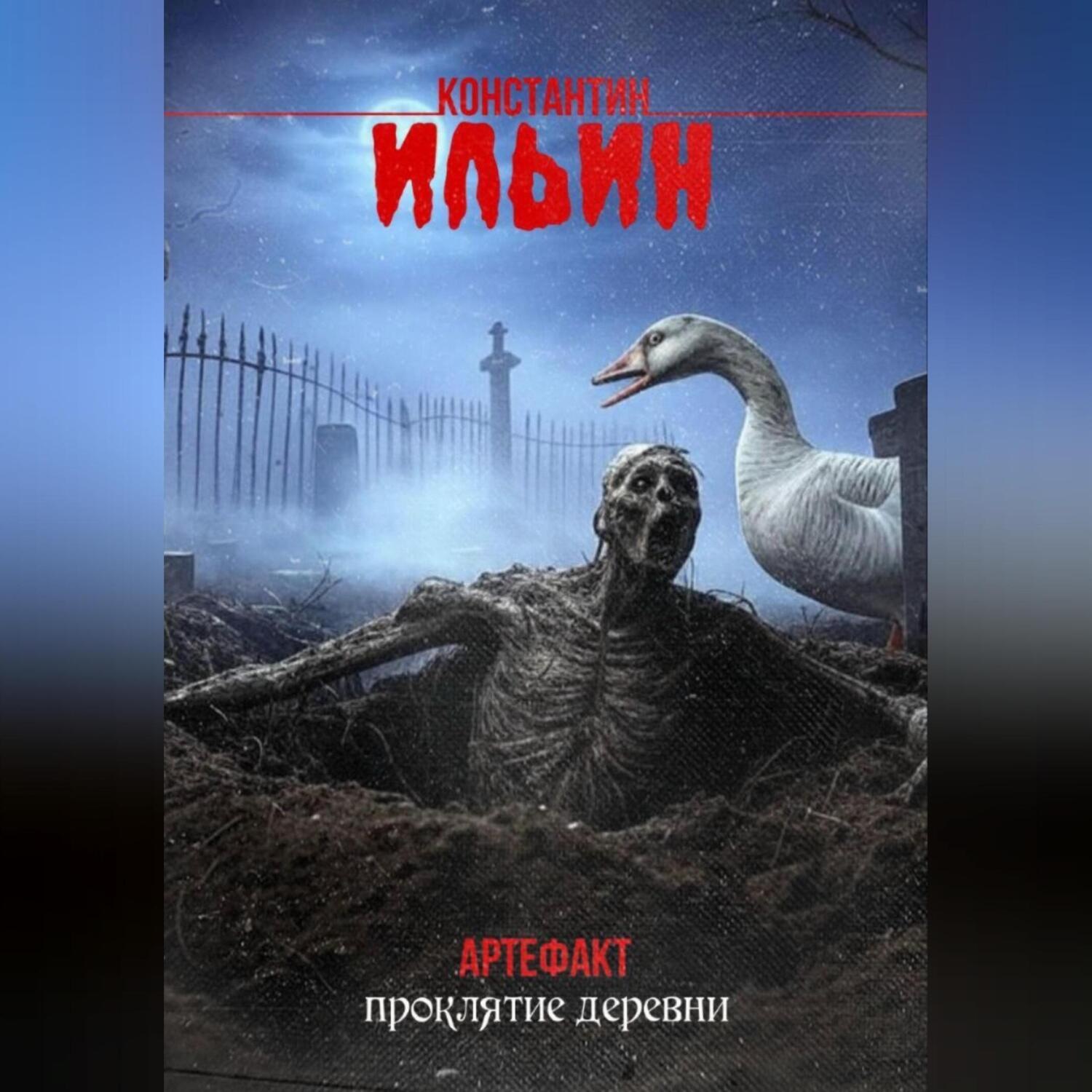 Обложка книги «Тропы Славинии.Проклятие деревни»