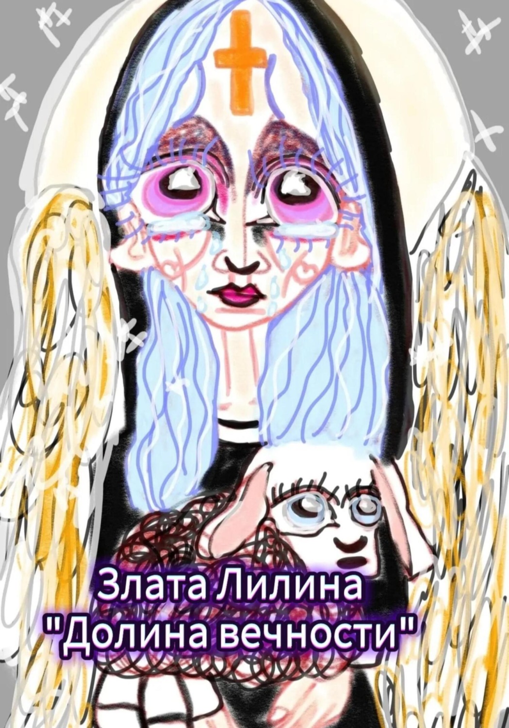Обложка книги «Долина вечности»