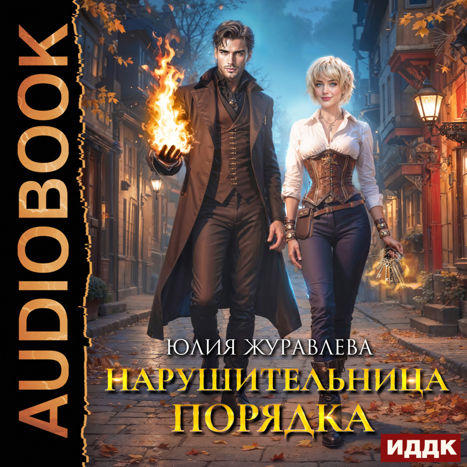 Обложка книги «Нарушительница Порядка»