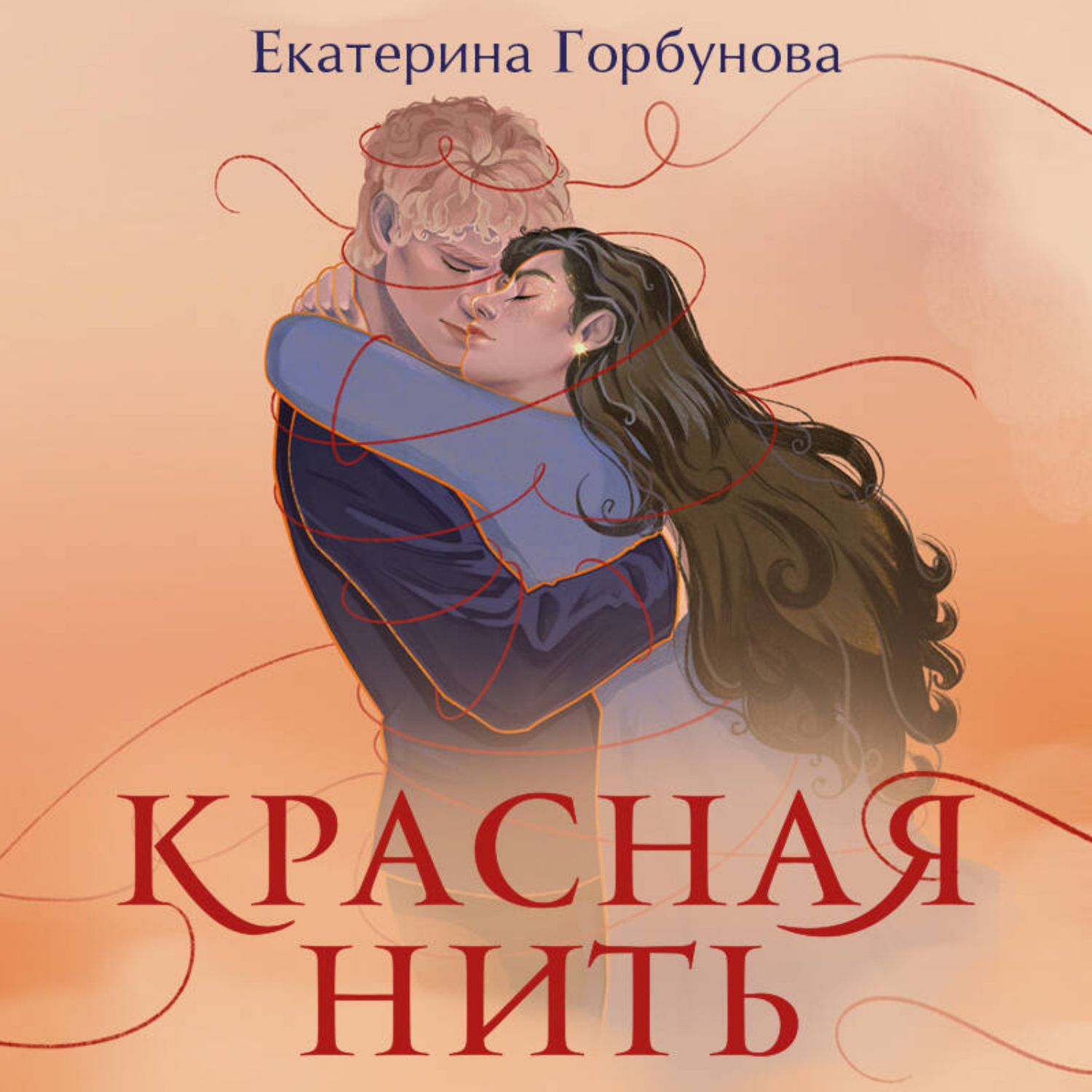 Обложка книги «Красная нить»
