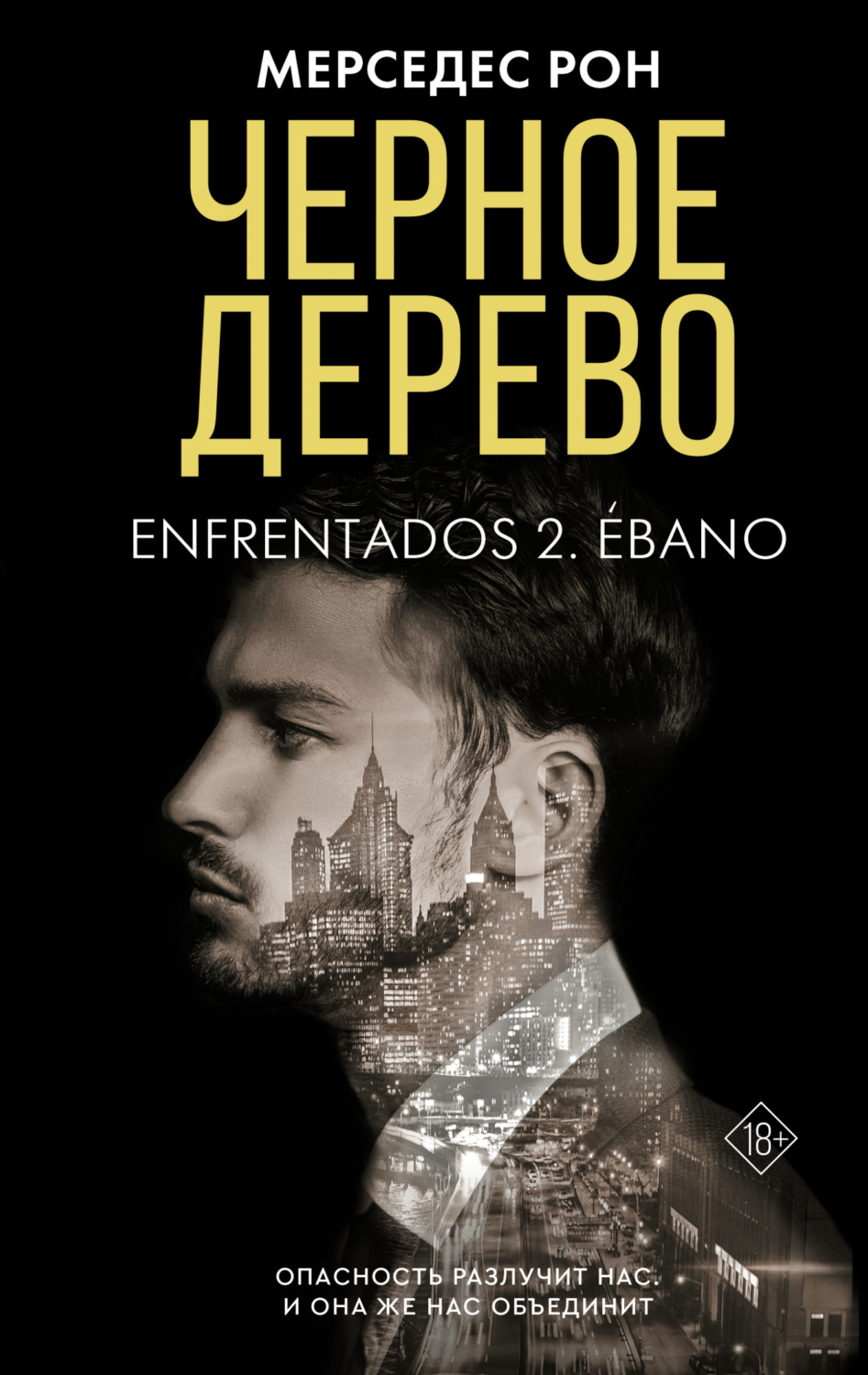 Обложка книги «Черное дерево»