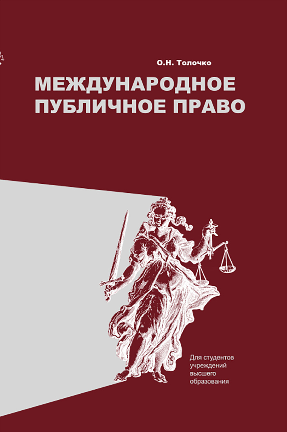 Обложка книги «Международное публичное право»