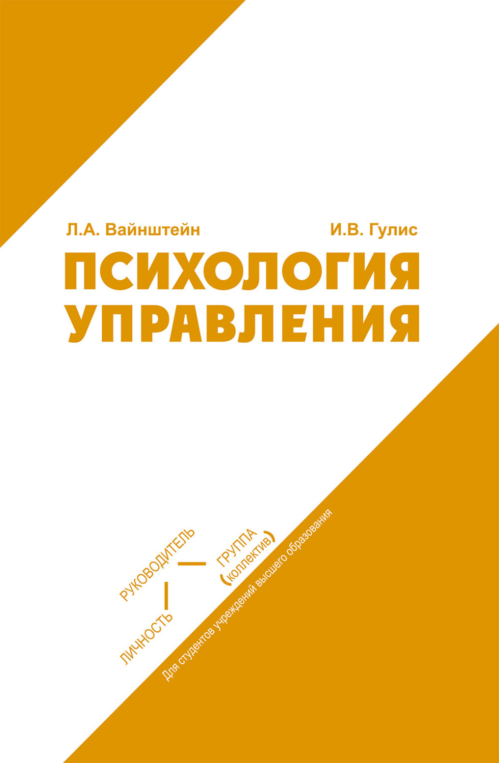 Обложка книги «Психология управления»