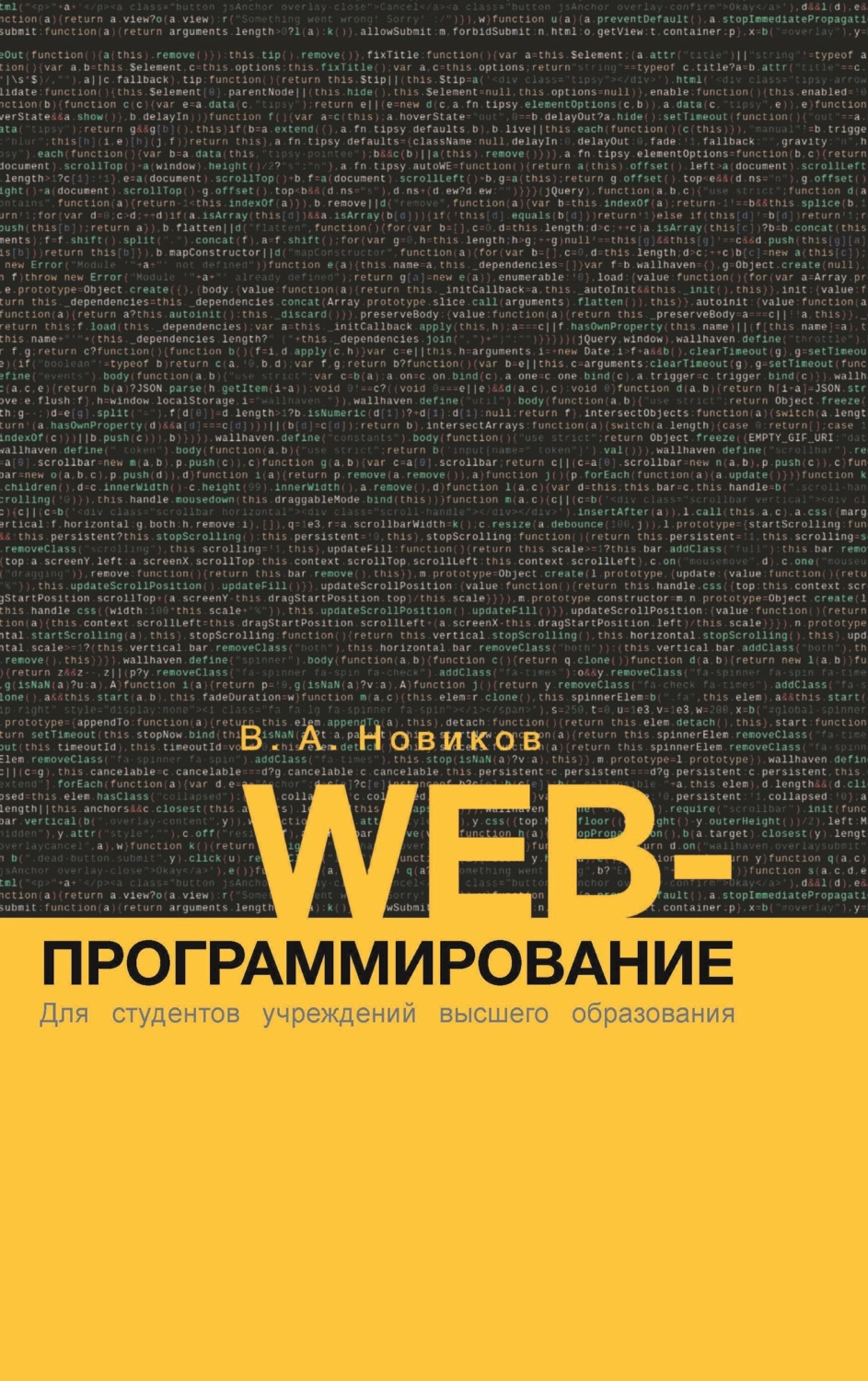 Обложка книги «Web-программирование»