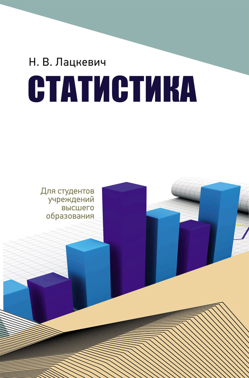Обложка книги «Статистика»