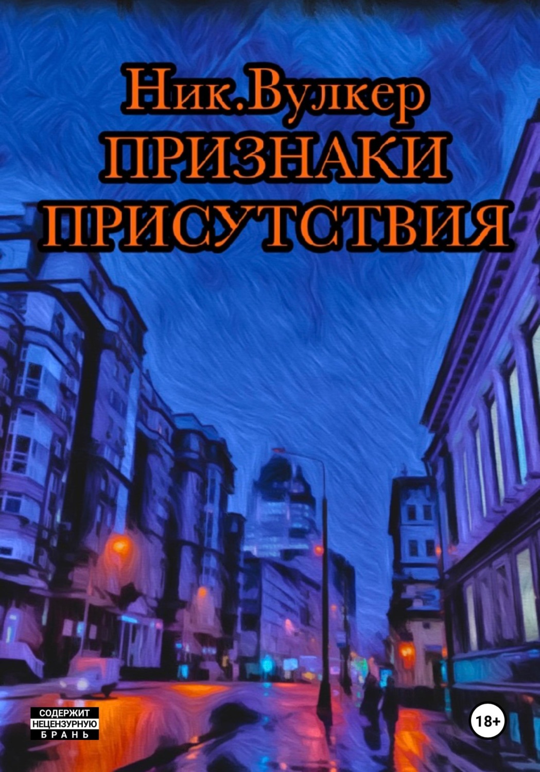 Обложка книги «Признаки присутствия»