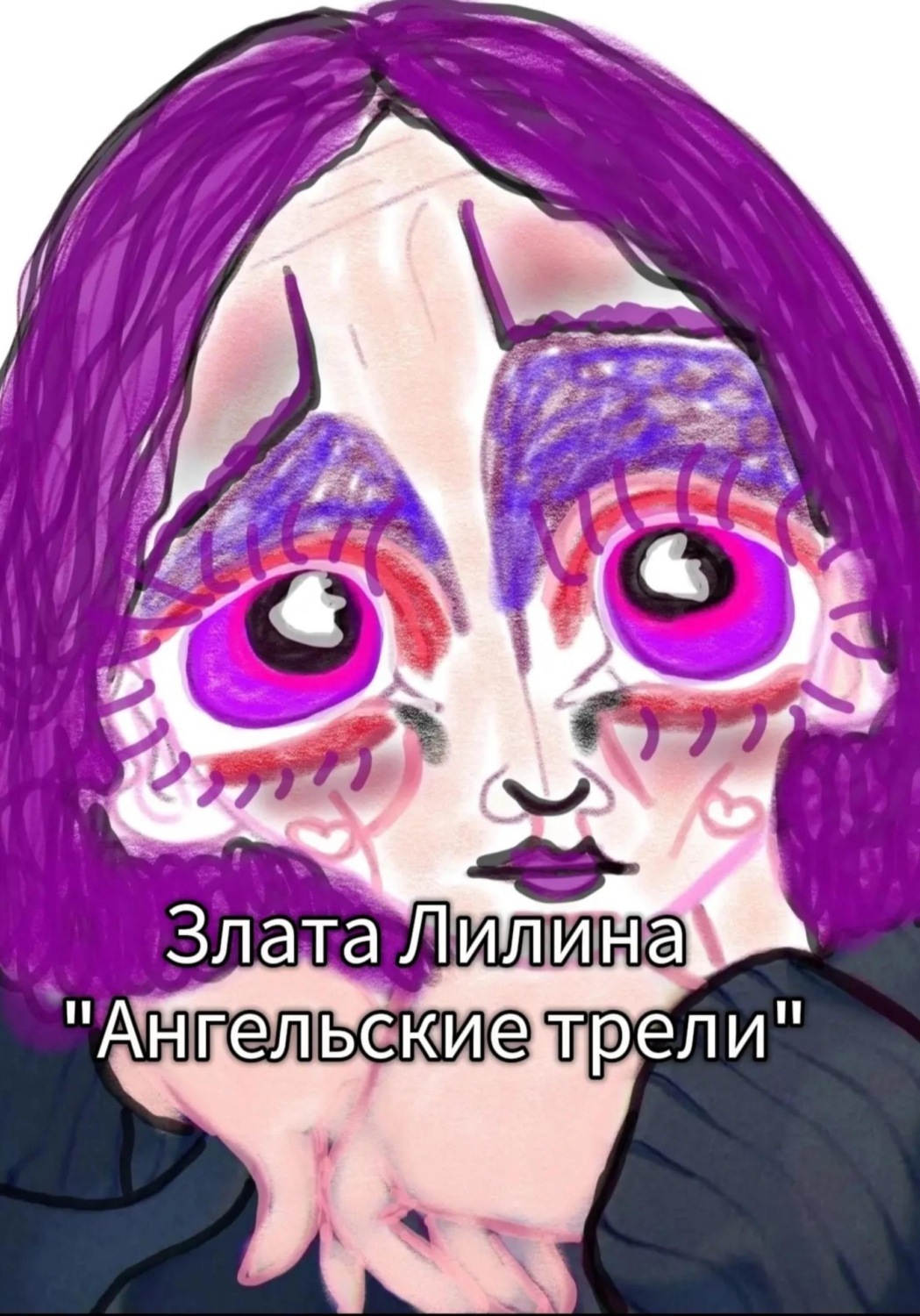 Обложка книги «Ангельские трели»