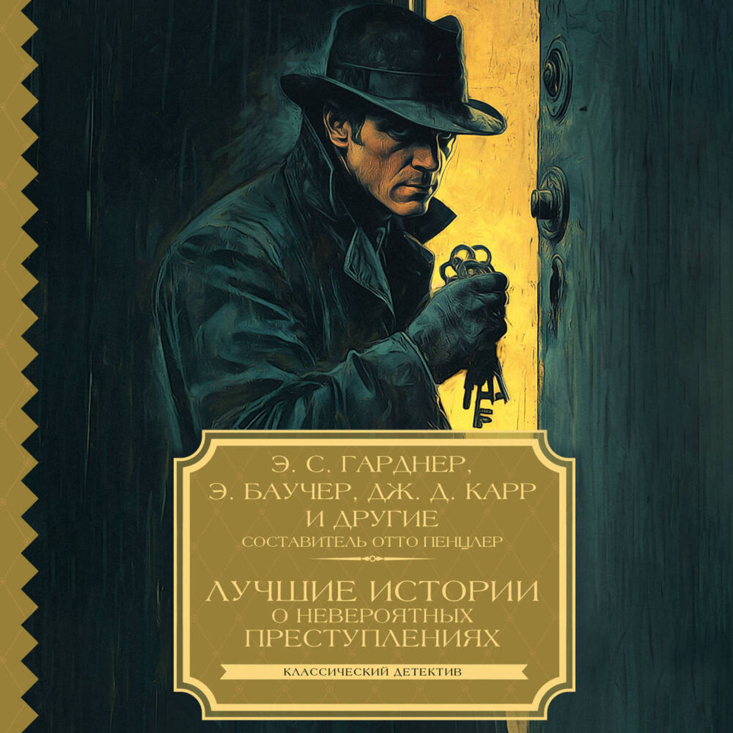 Обложка книги «Лучшие истории о невероятных преступлениях»