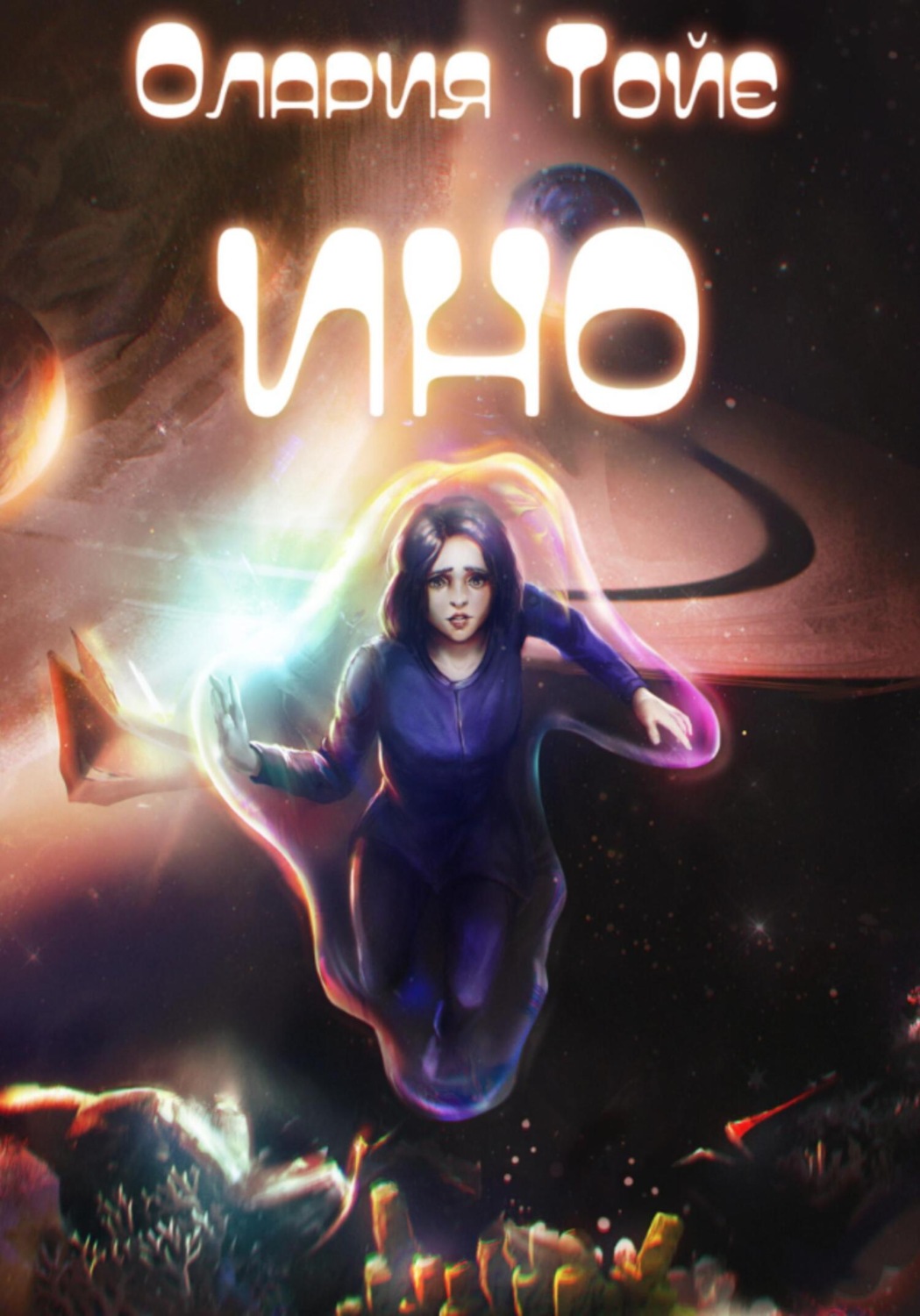 Обложка книги «ИНО»