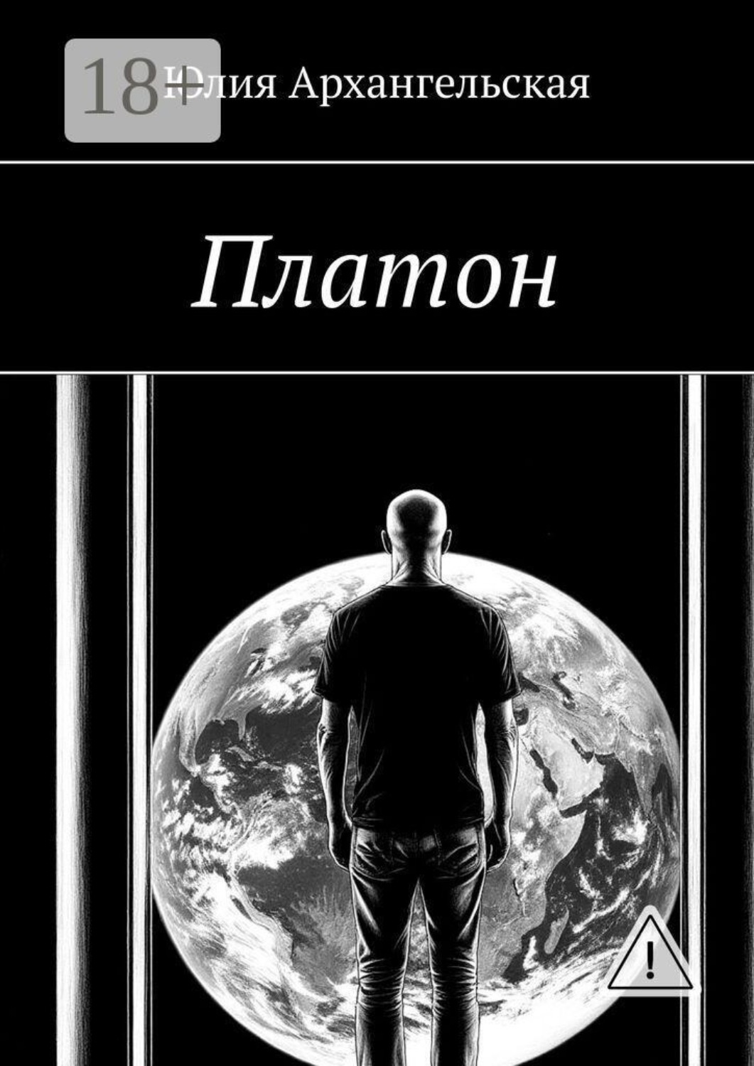Обложка книги «Платон»