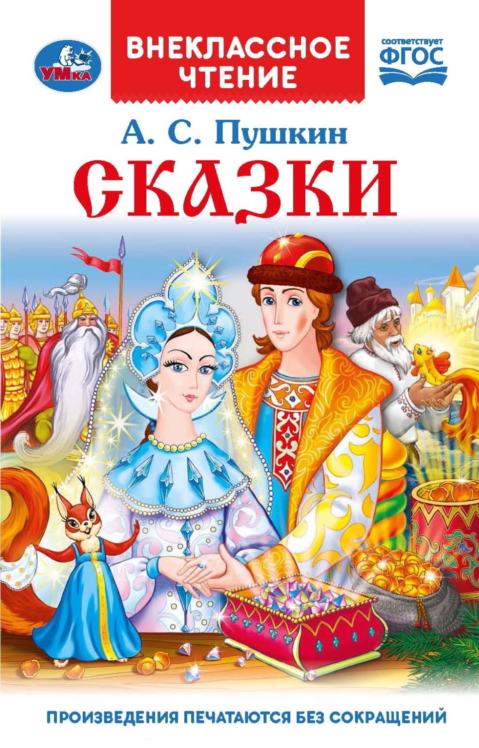 Обложка книги «Сказки»