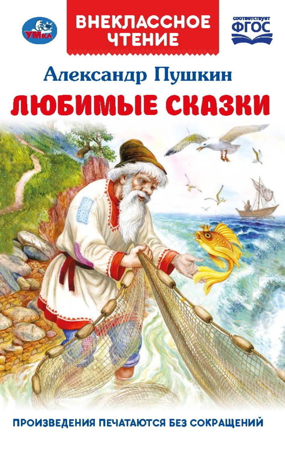 Обложка книги «Любимые сказки»
