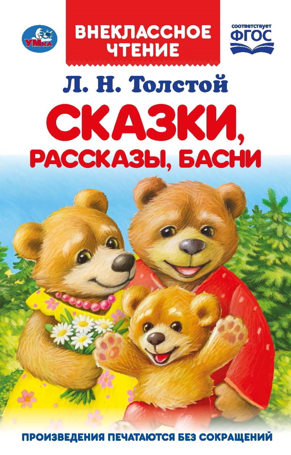 Обложка книги «Сказки, рассказы, басни»
