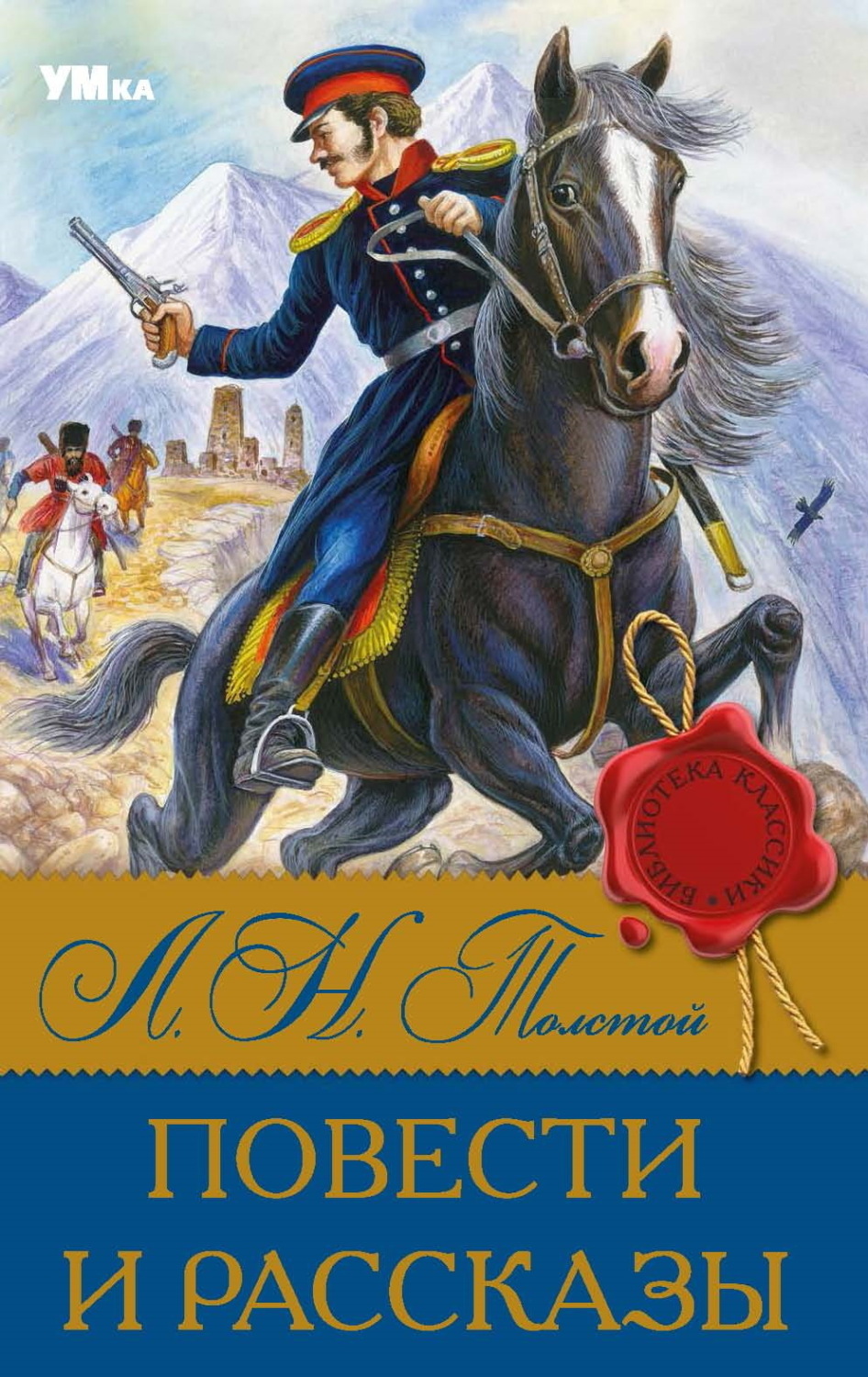 Обложка книги «Повести и рассказы»