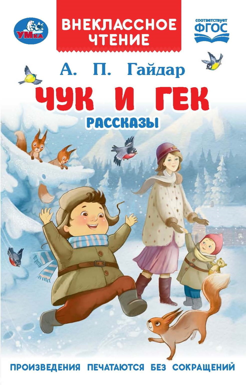 Обложка книги «Чук и Гек»