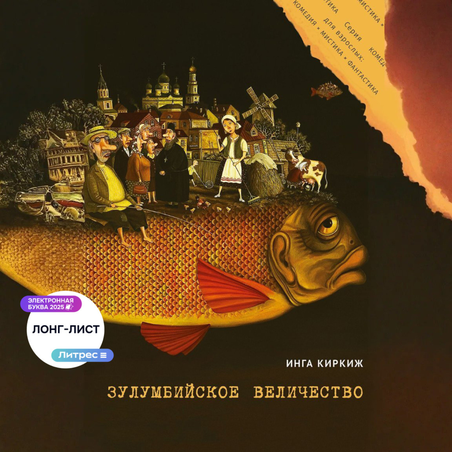 Обложка книги «Зулумбийское величество»