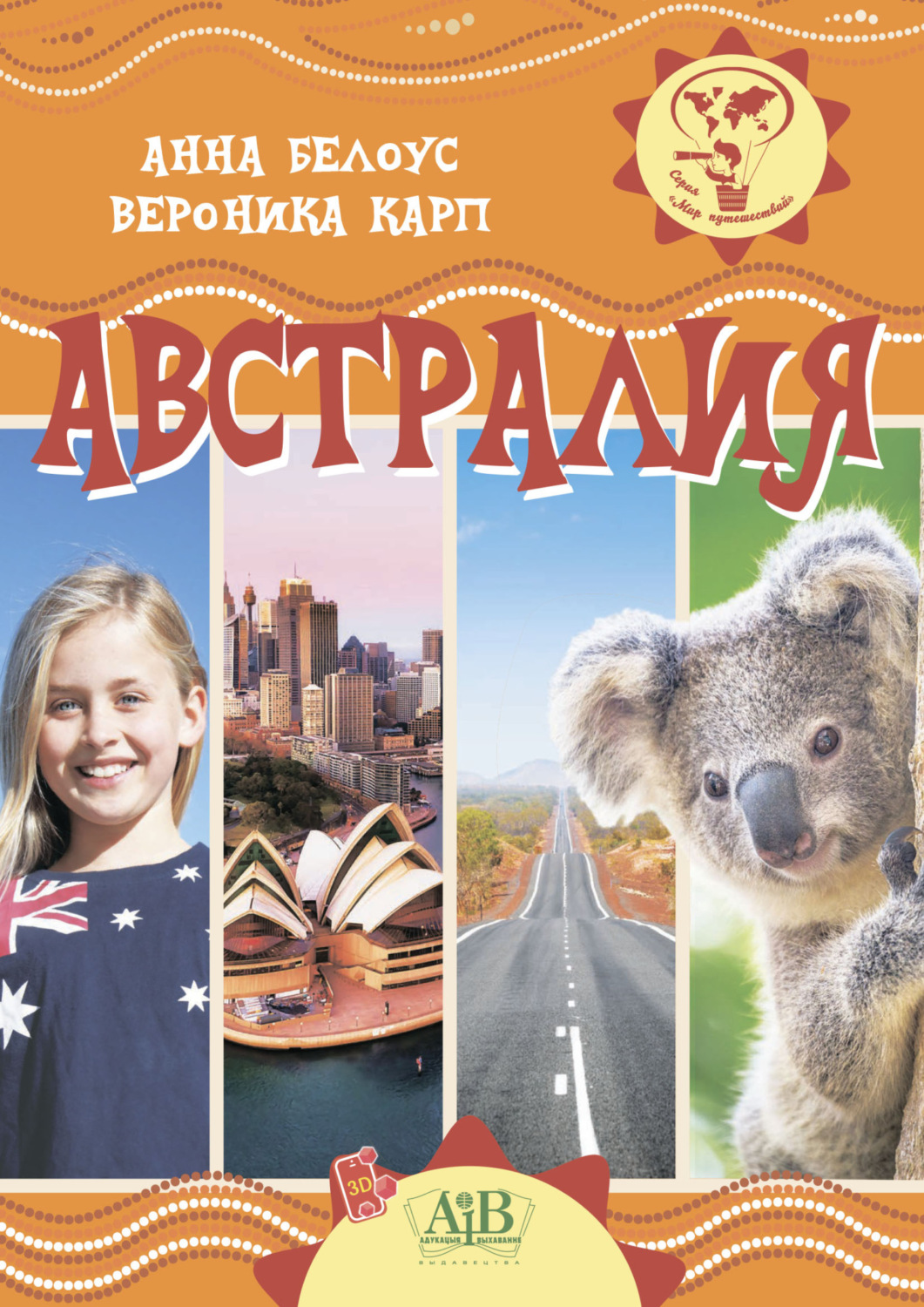 Обложка книги «Австралия»