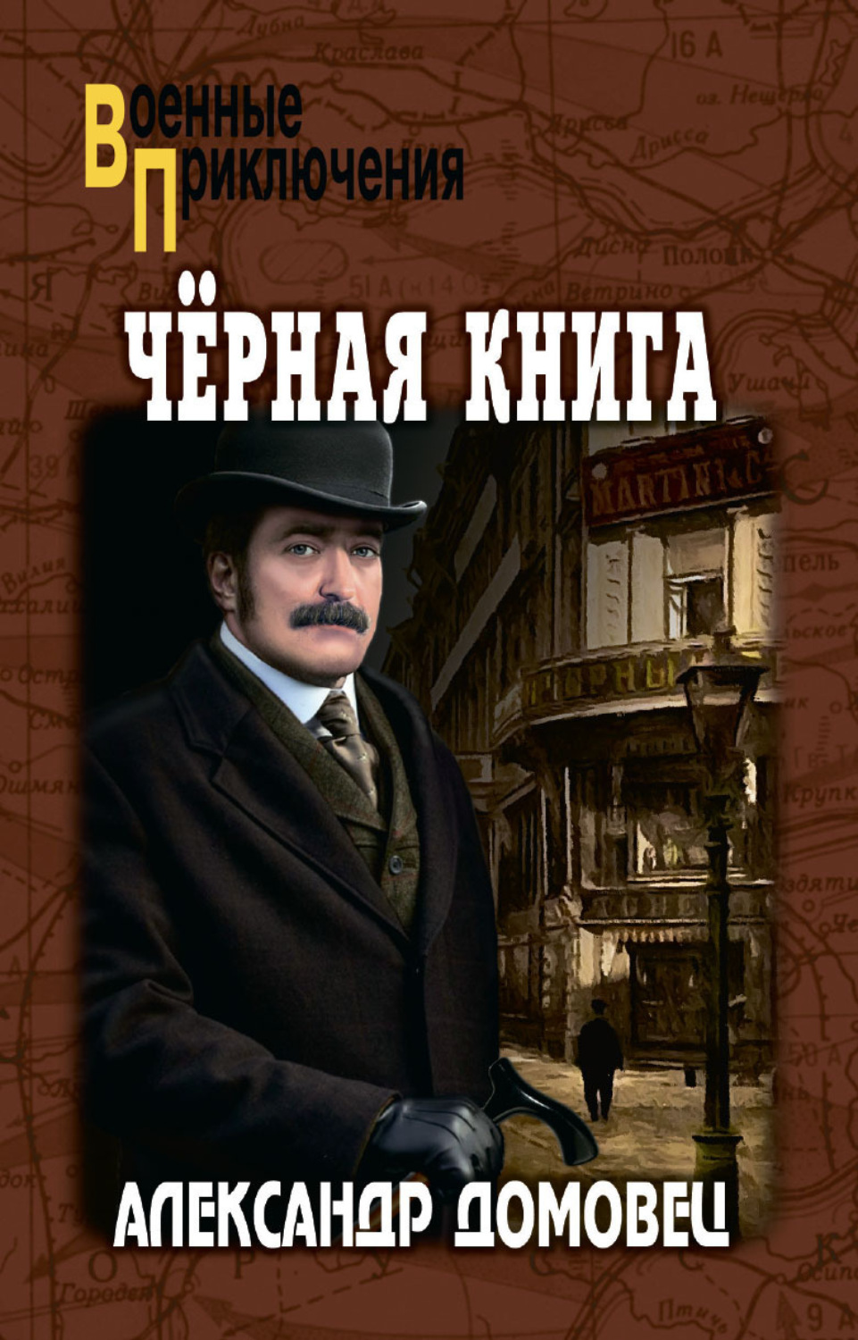 Обложка книги «Чёрная книга»