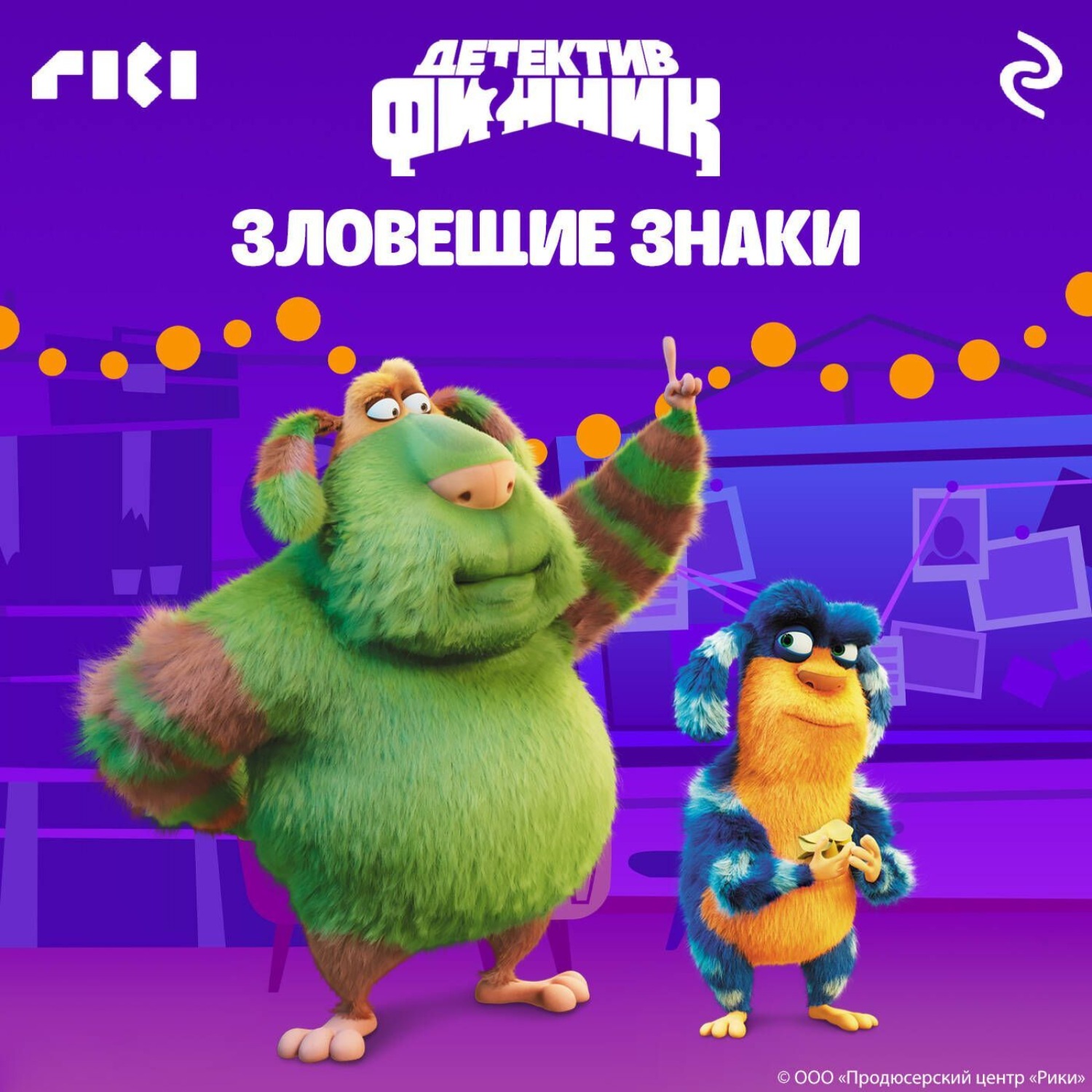 Обложка книги «Детектив Финник. Зловещие знаки»
