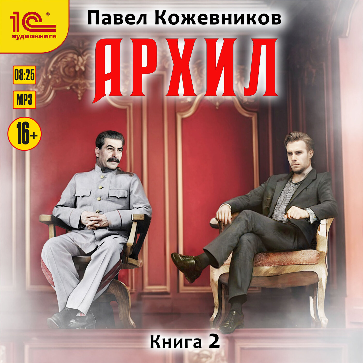 Обложка книги «Архил. Книга 2»