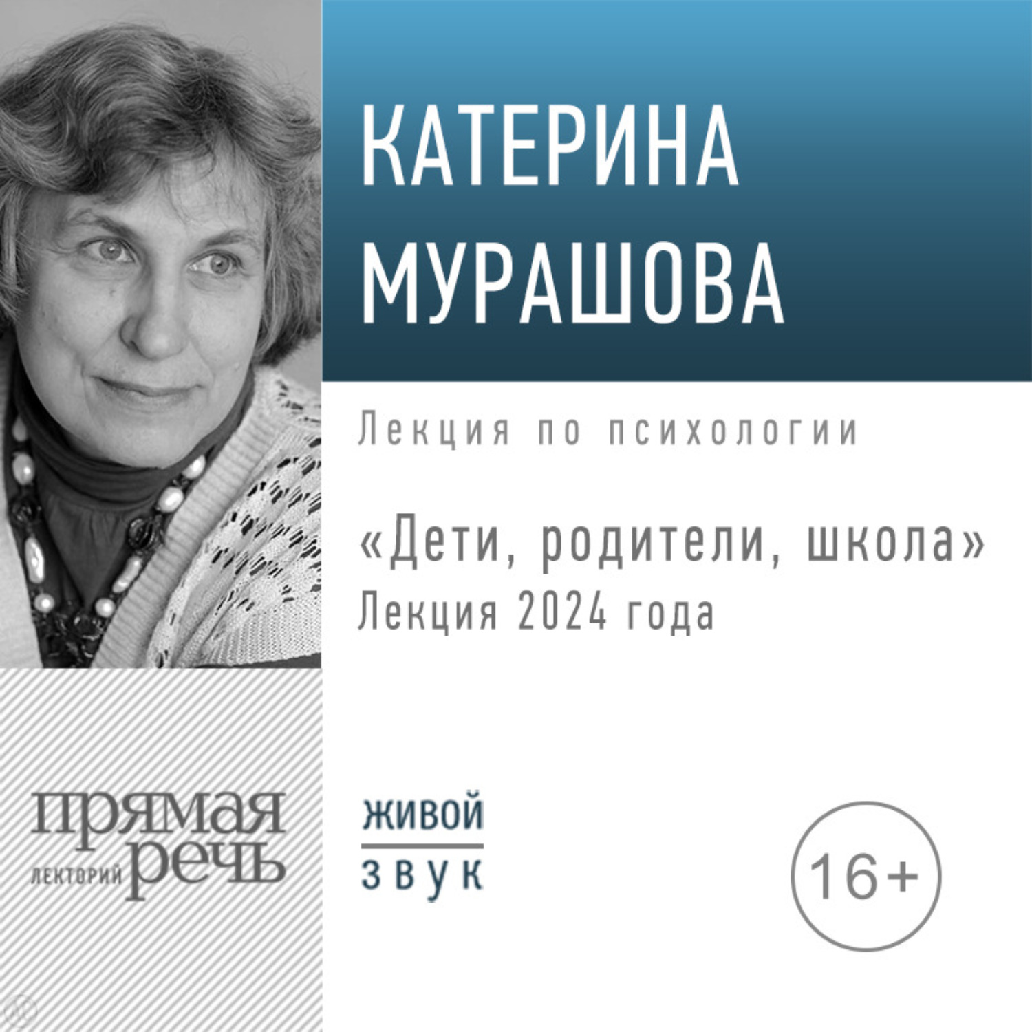 Обложка книги «Лекция «Дети, родители, школа (лекция 2024 года)»»