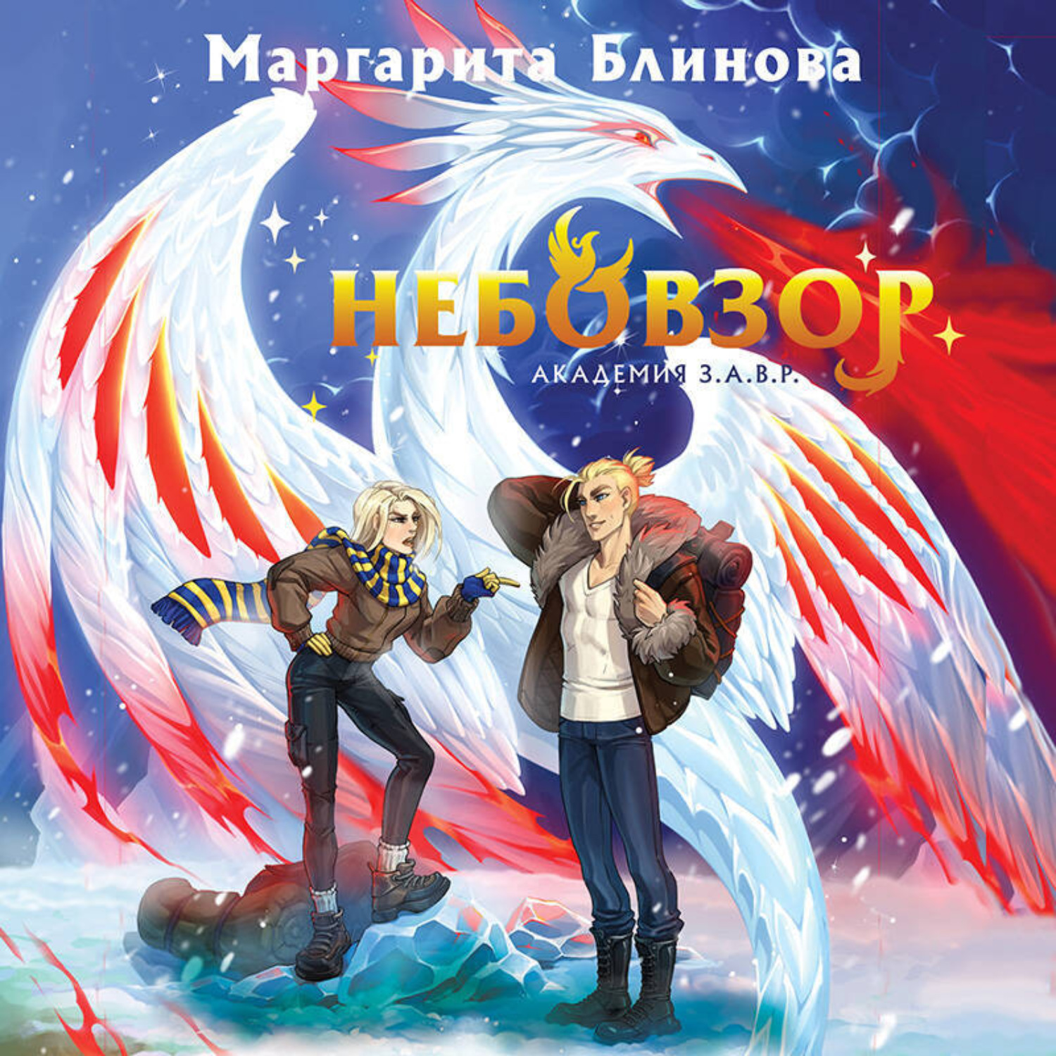 Обложка книги «Небовзор»