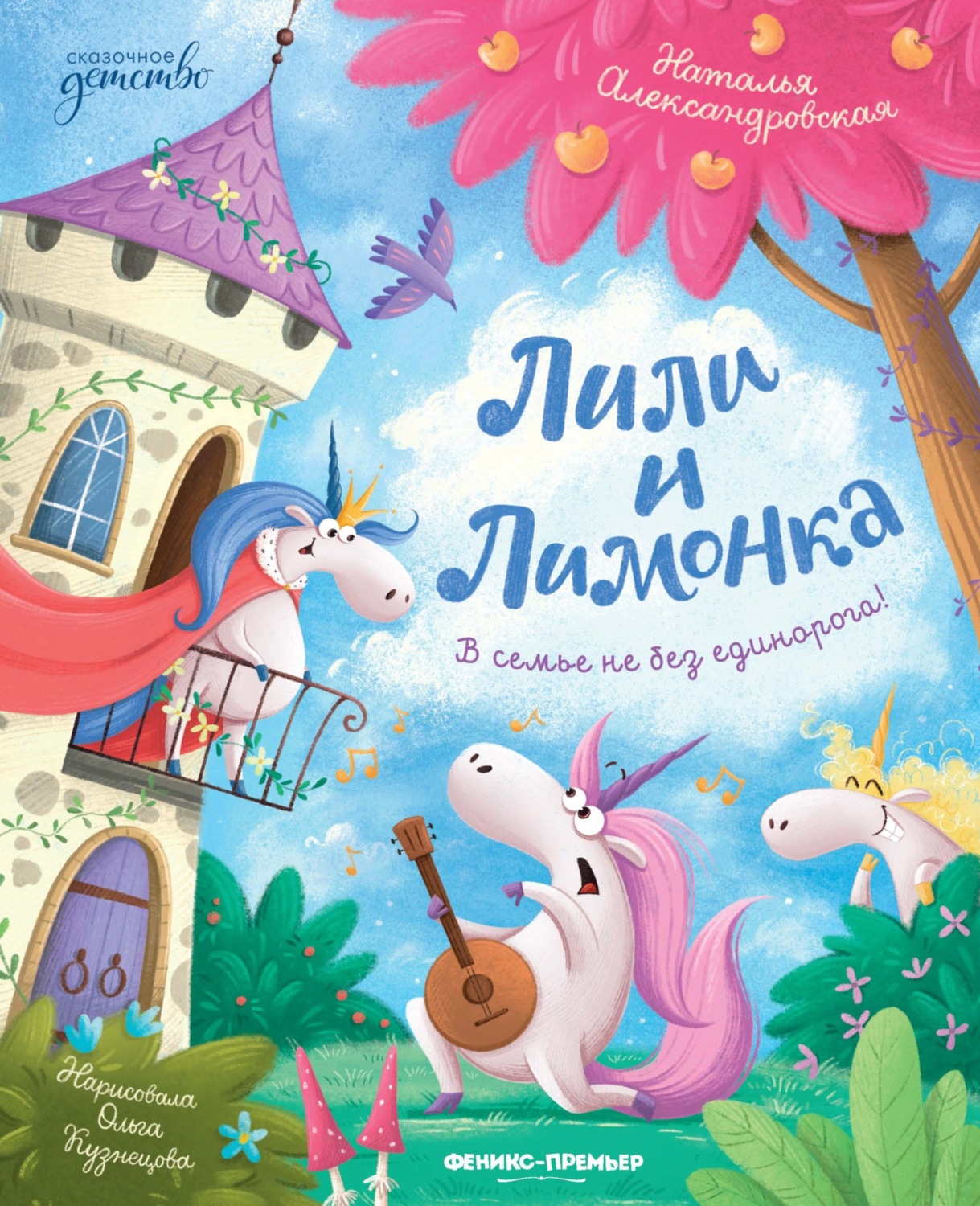 Обложка книги «Лили и Лимонка»