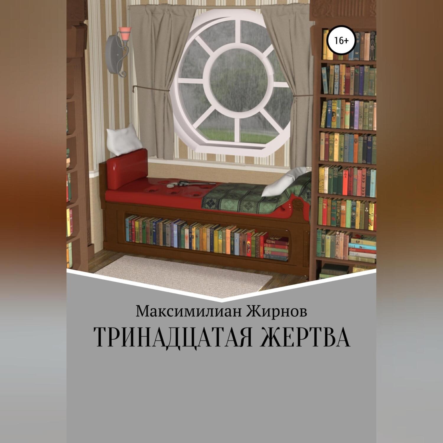Обложка книги «Город таинственных огней»
