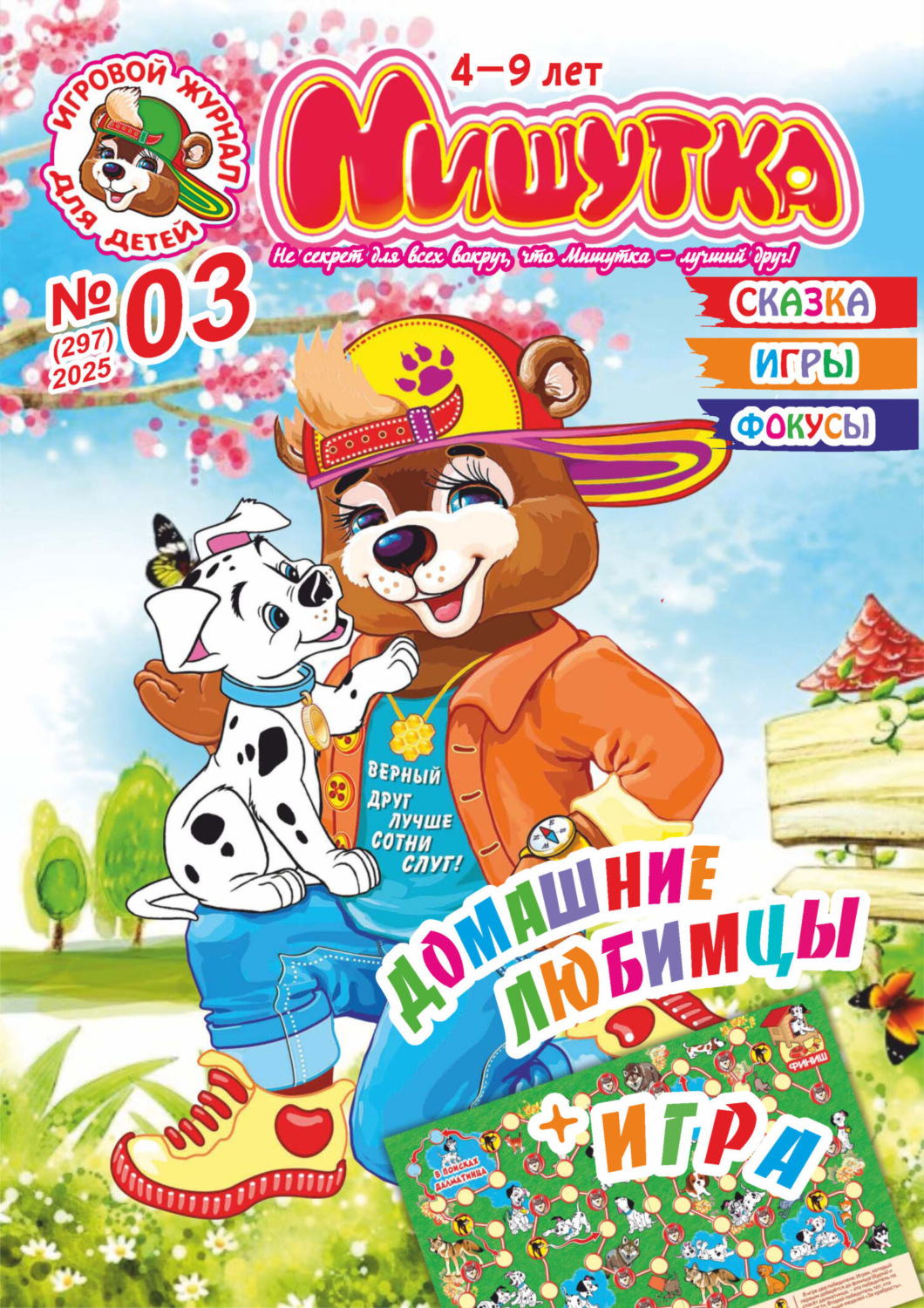 Обложка книги «Мишутка №03/2025»