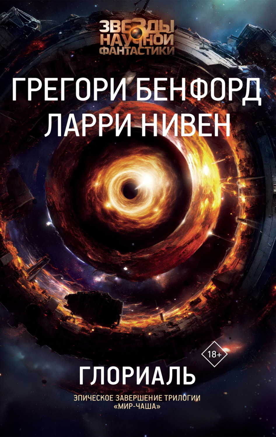 Обложка книги «Глориаль»