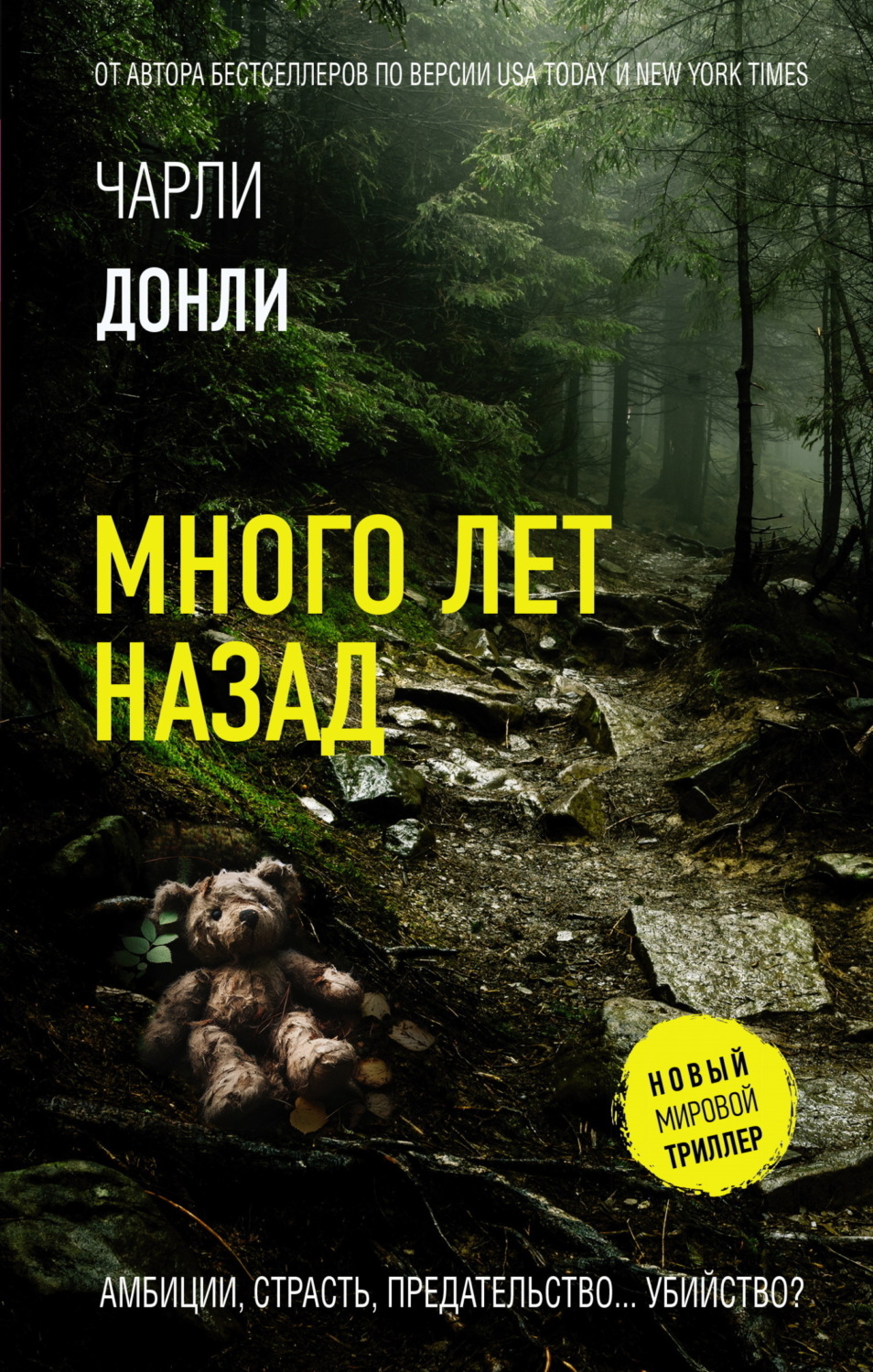 Обложка книги «Много лет назад»