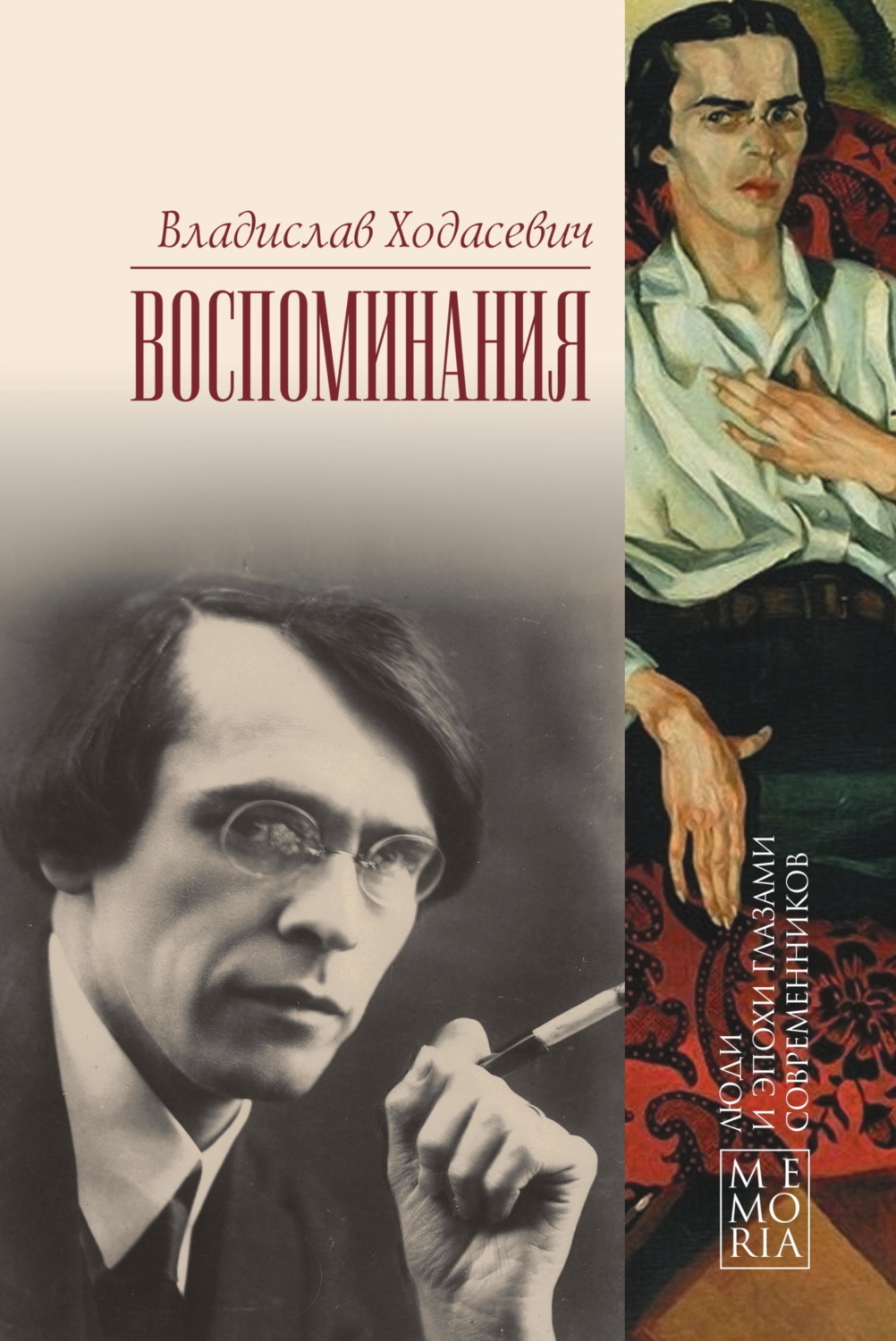 Обложка книги «Воспоминания»