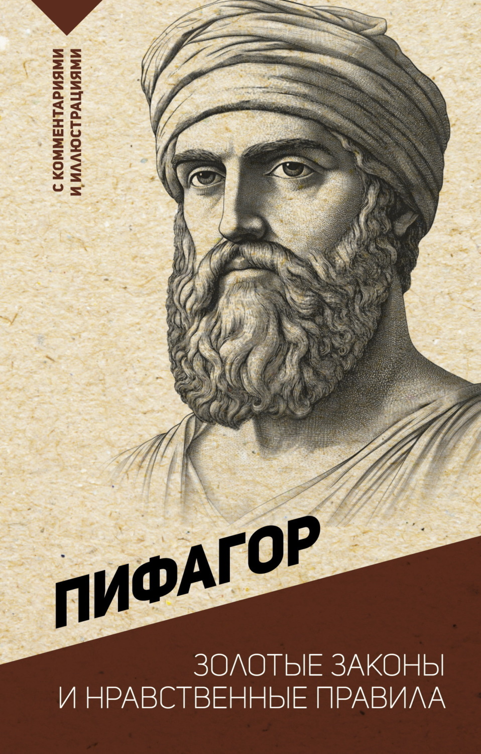 Обложка книги «Золотые законы и нравственные правила»