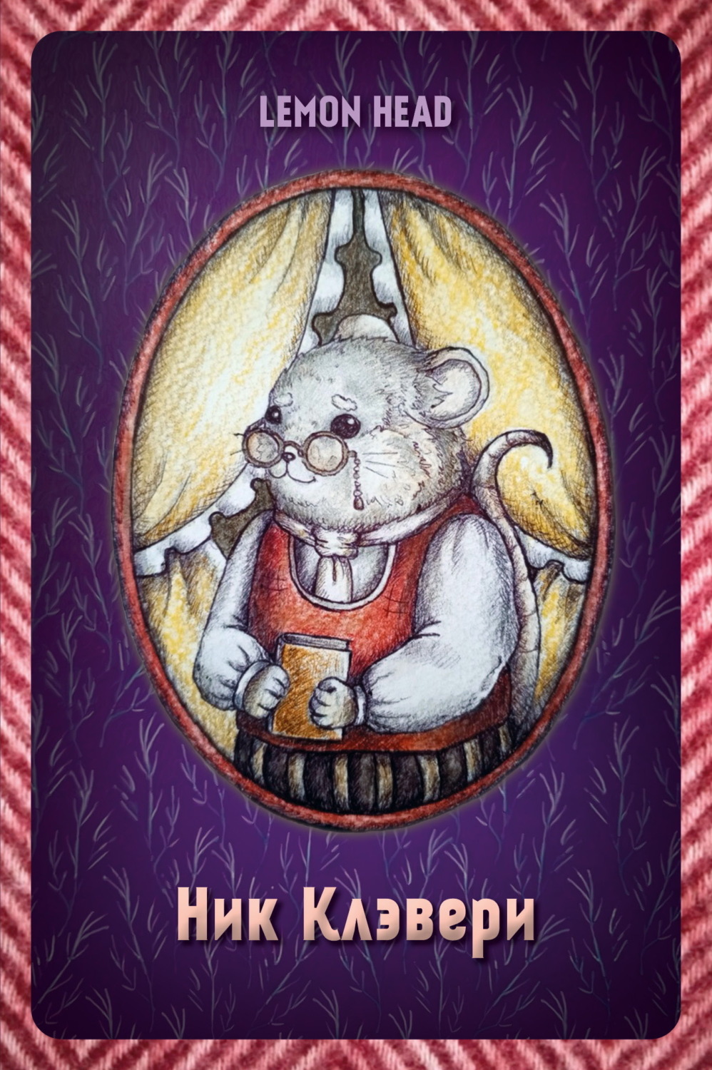 Обложка книги «Ник Клэвери»