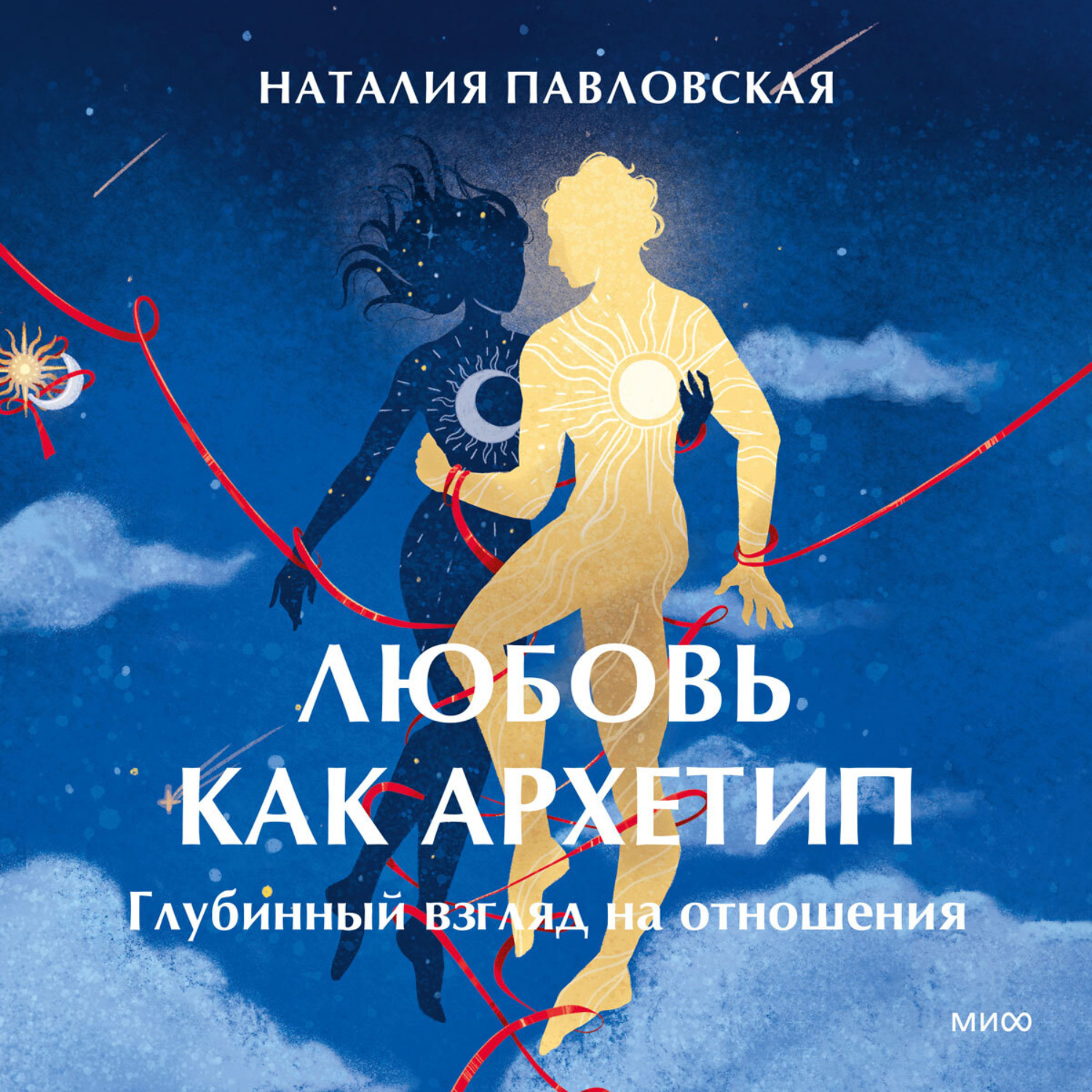Обложка книги «Любовь как архетип. Глубинный взгляд на отношения»