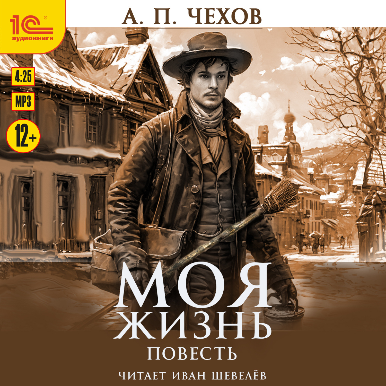 Обложка книги «Моя жизнь»