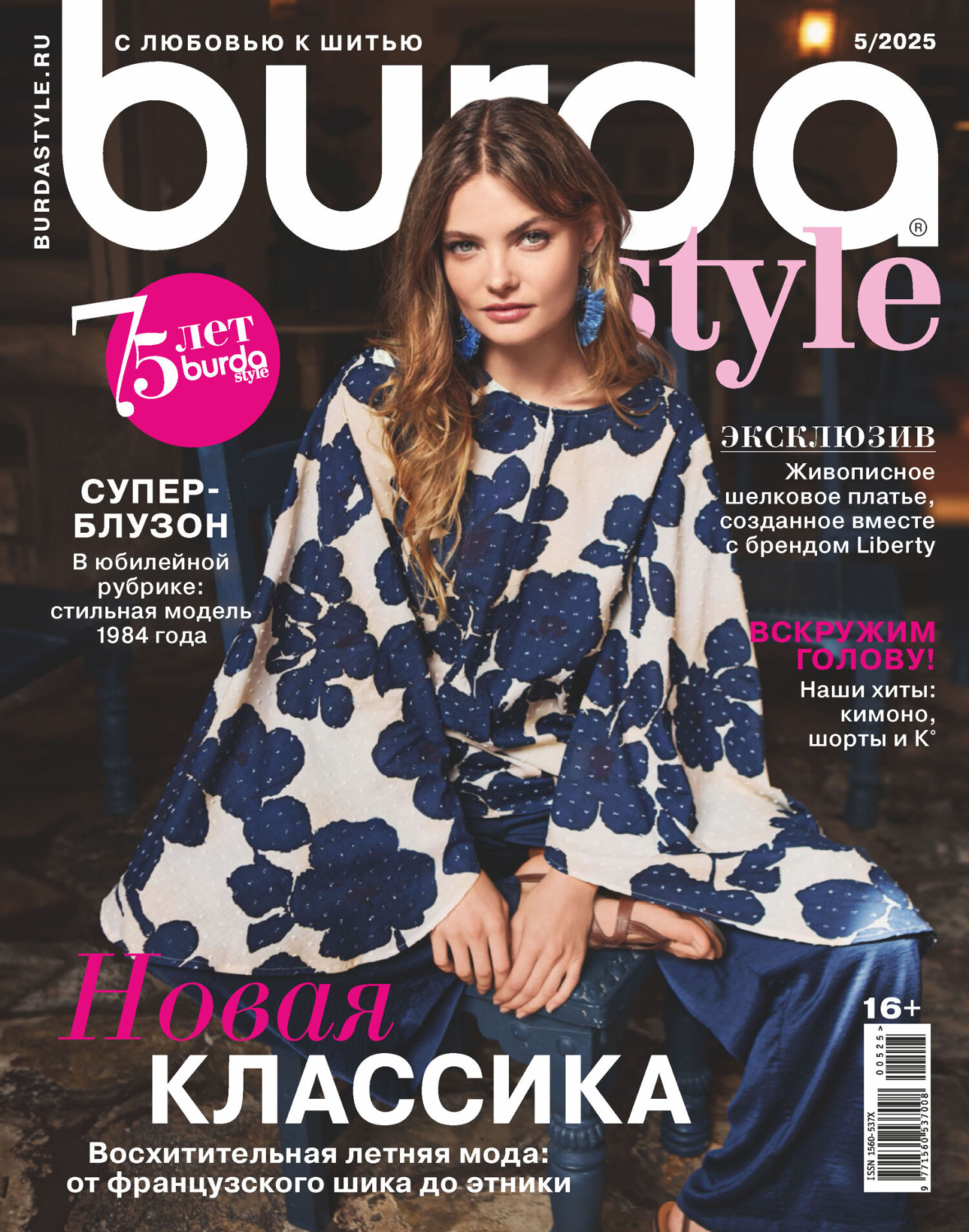 Обложка книги «Burda №05/2025»