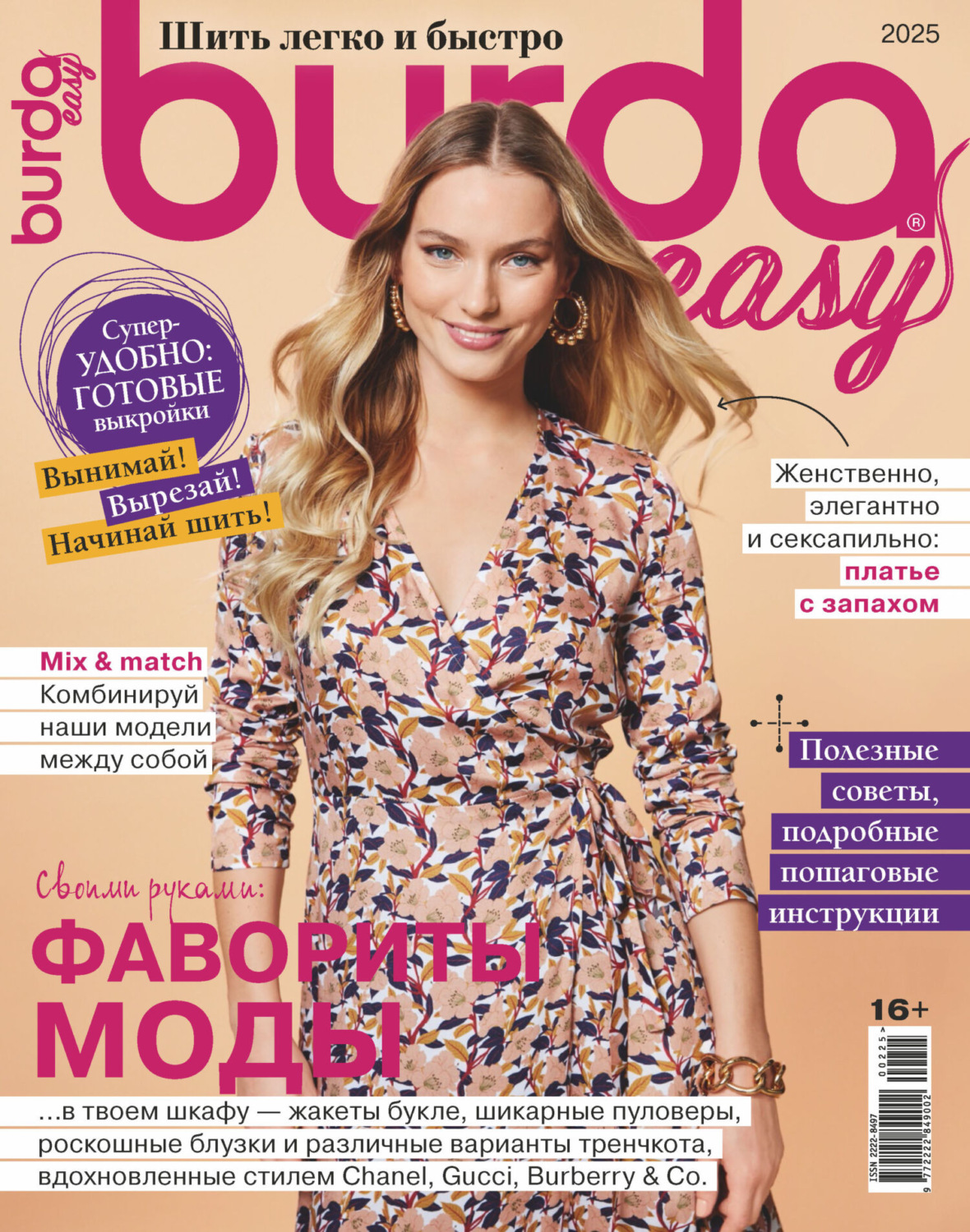 Обложка книги «Burda Special №2/2025»