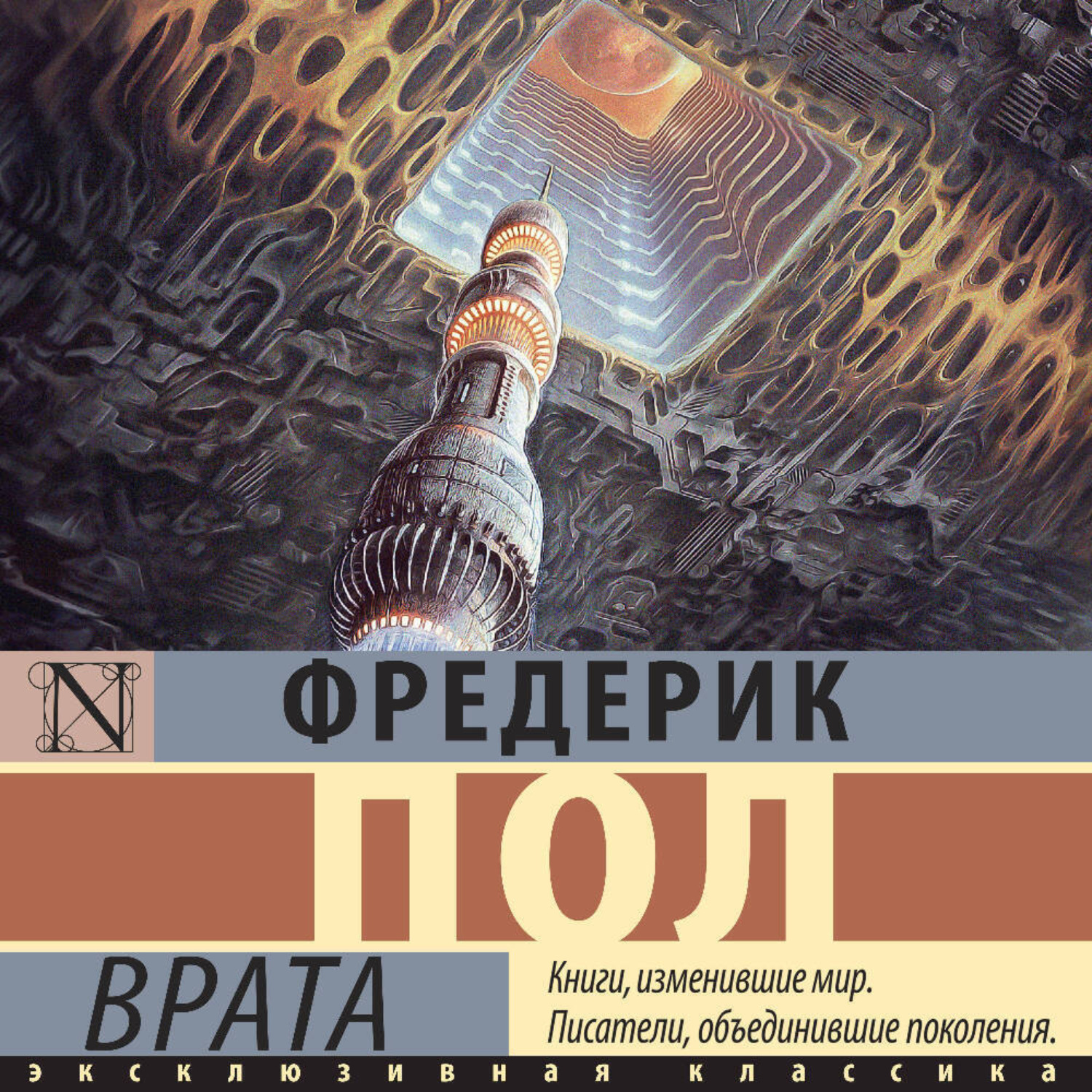 Обложка книги «Врата»