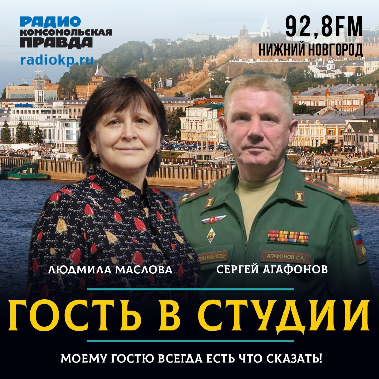 Обложка книги «Военком Сергей Агафонов: «Офицер - профессия героическая»»